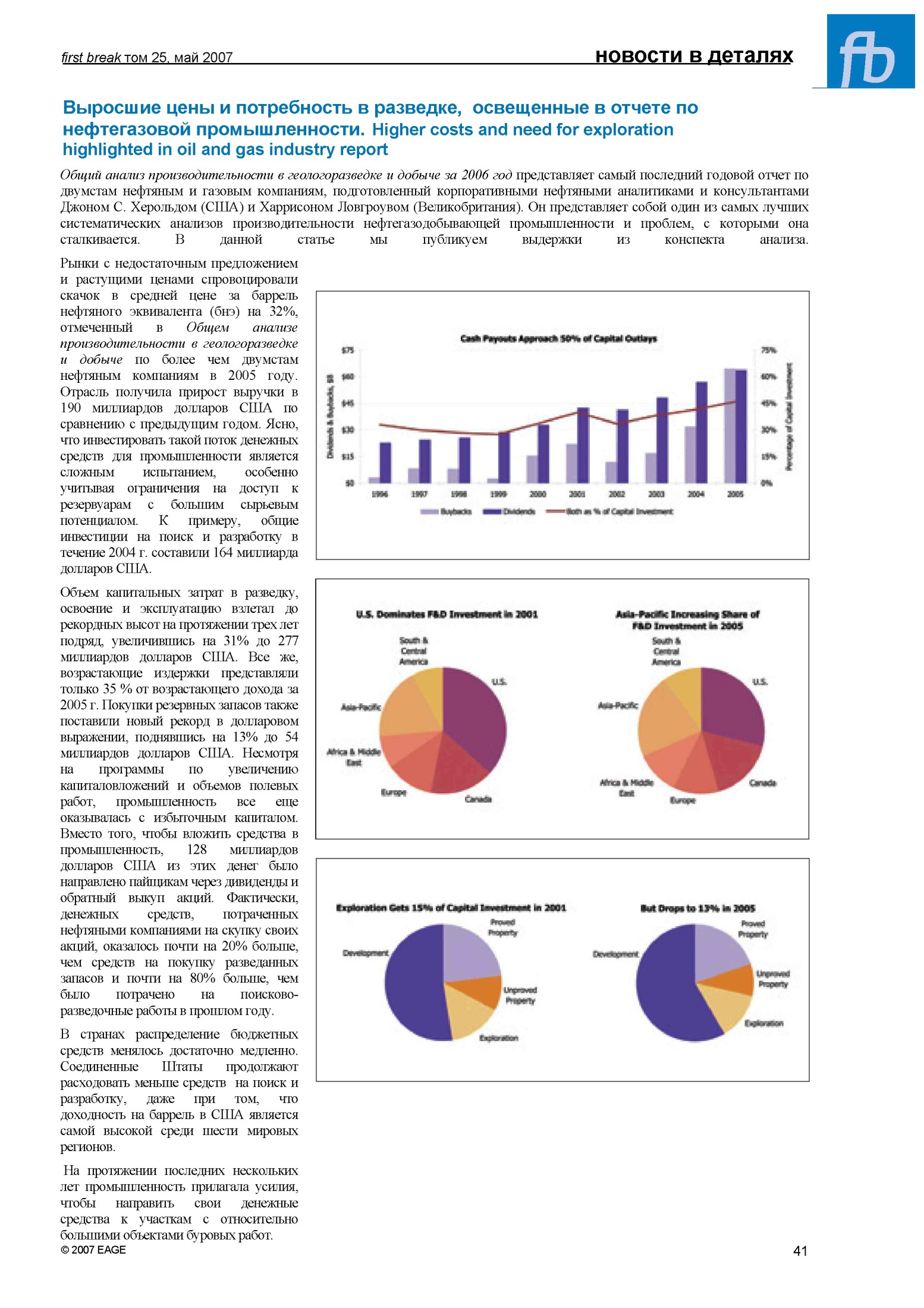 Общий анализ производительности в геологоразведке и добыче за 2006 год