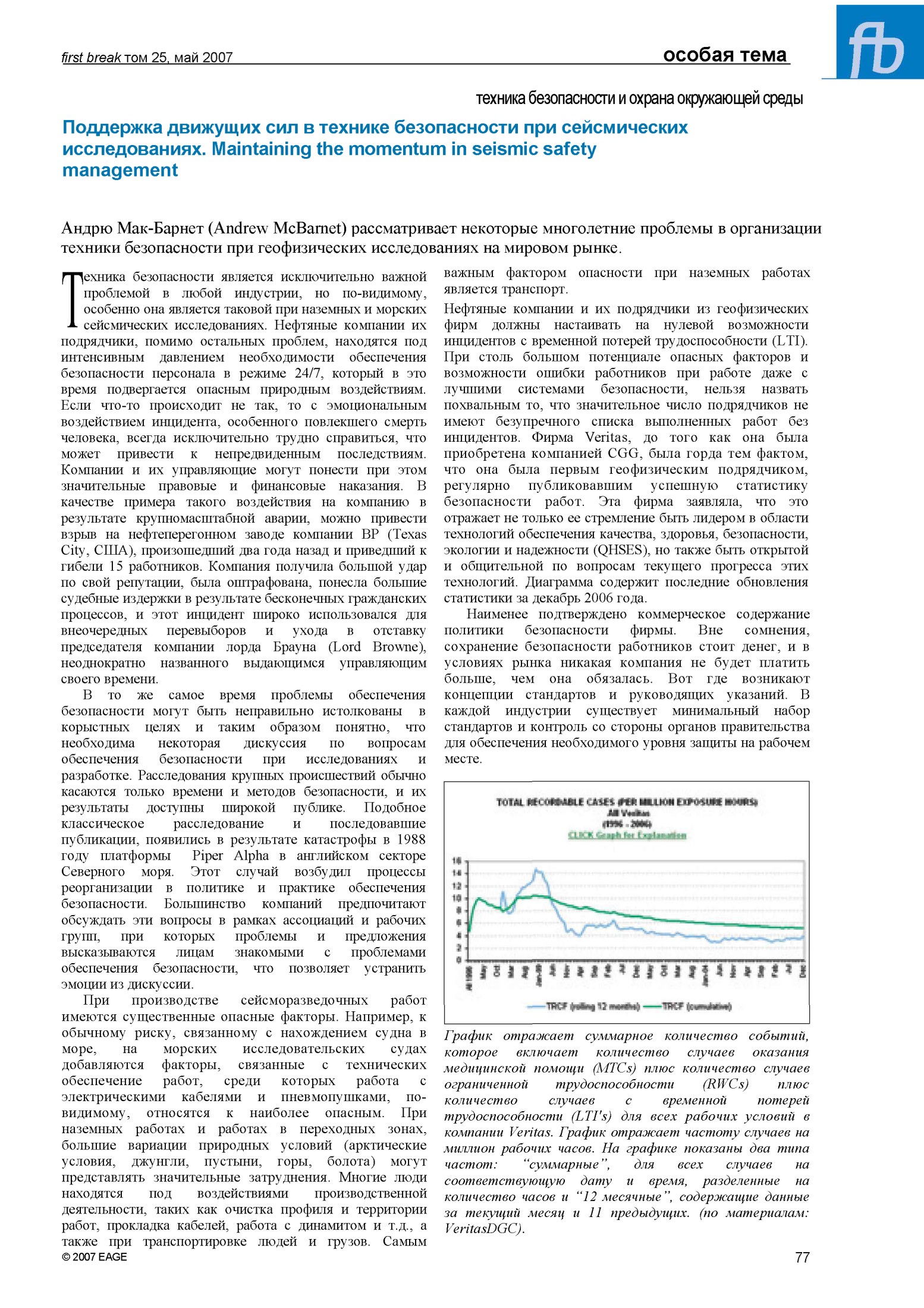 'First Break', том 25, май 2007