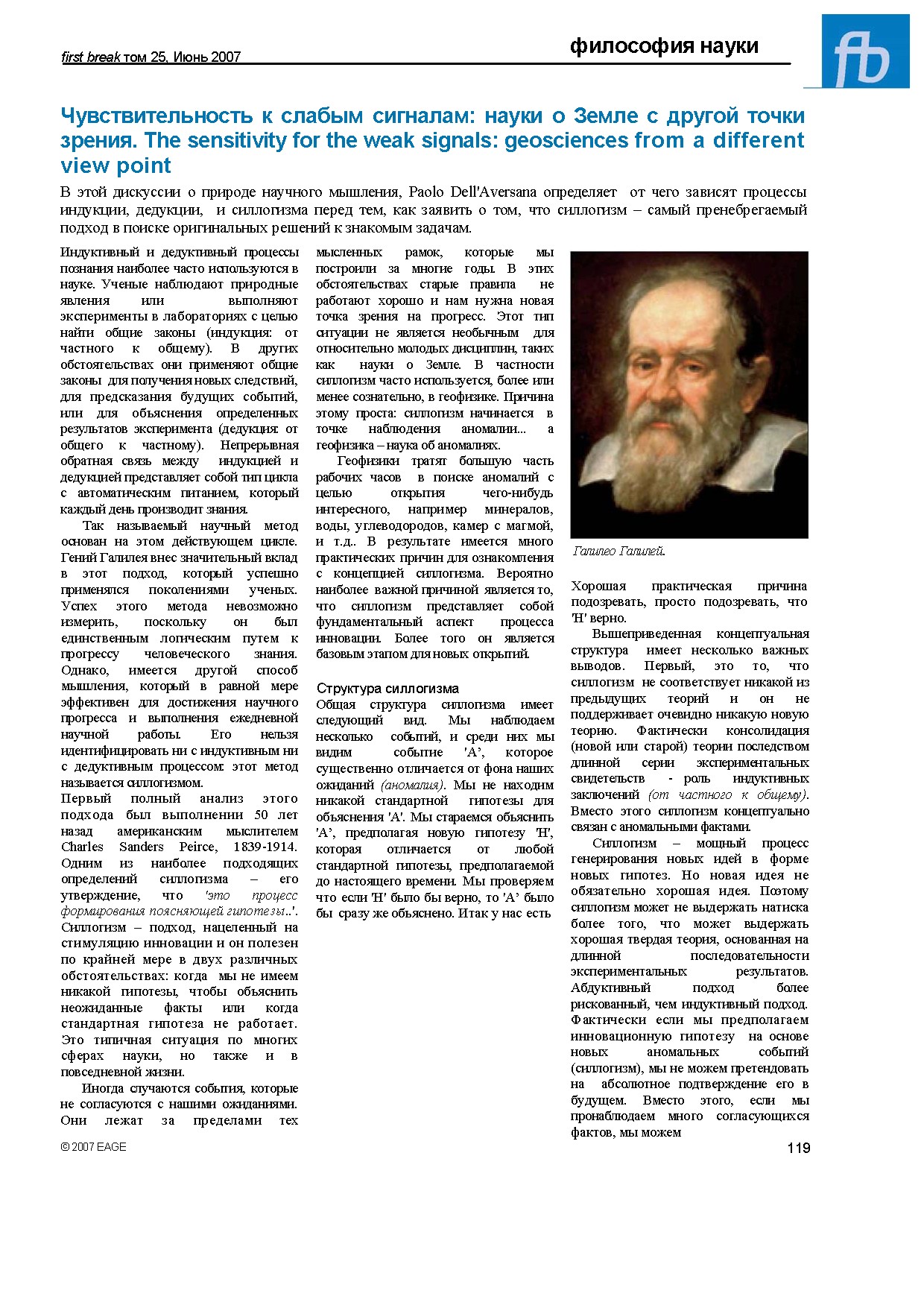 Чувствительность к слабым сигналам: науки о Земле с другой точки зрения