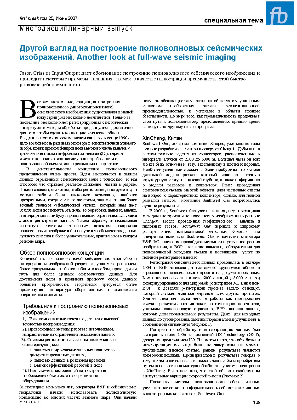 Другой взгляд на построение полноволновых сейсмических изображений