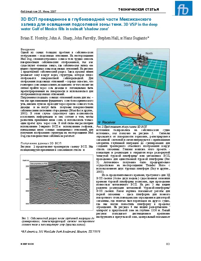 3D VSP conducted in the deep water Gulf of Mexico to fill in subsalt shadow zone