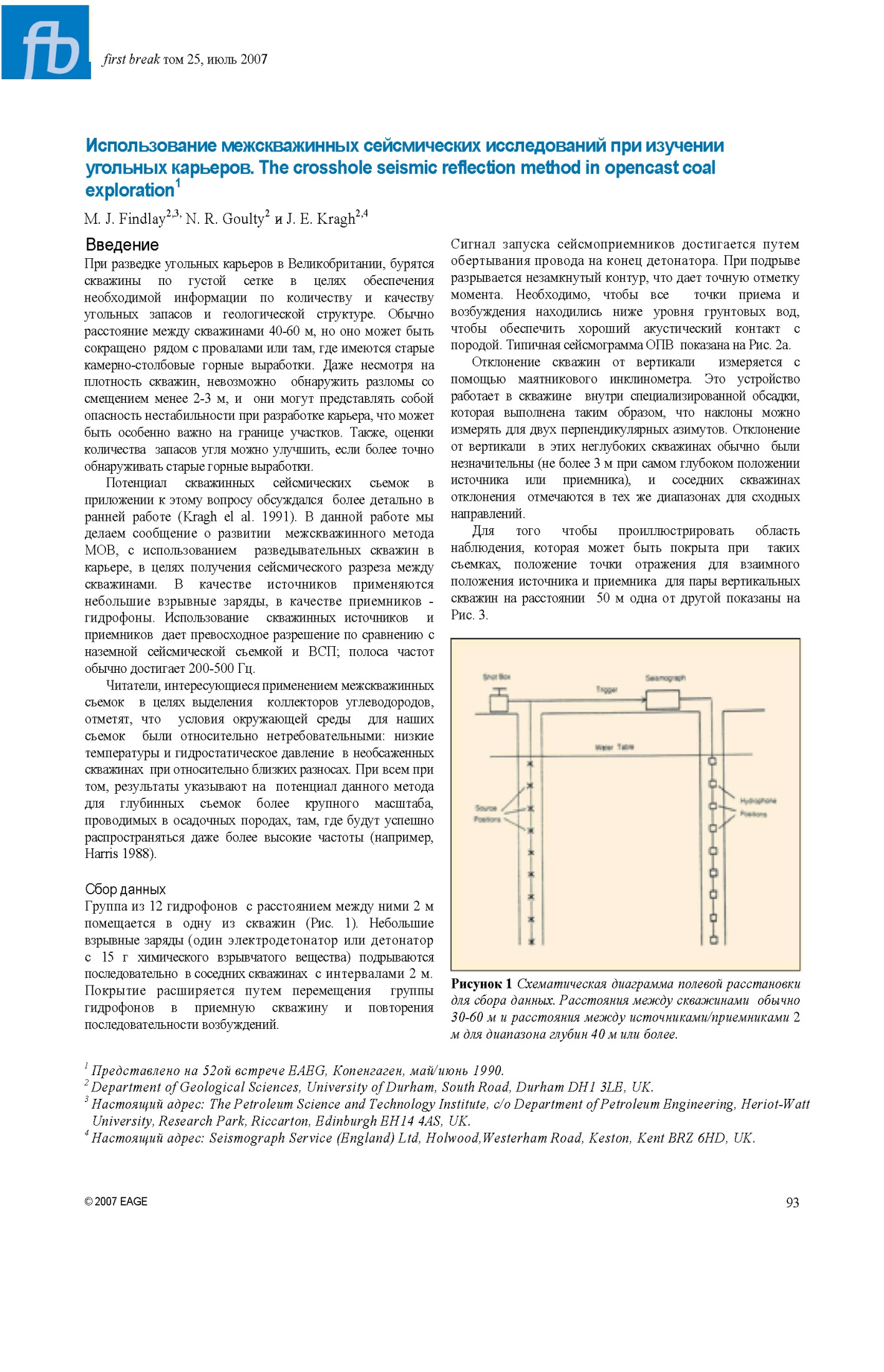 Использование межскважинных сейсмических исследований при изучении угольных карьеров