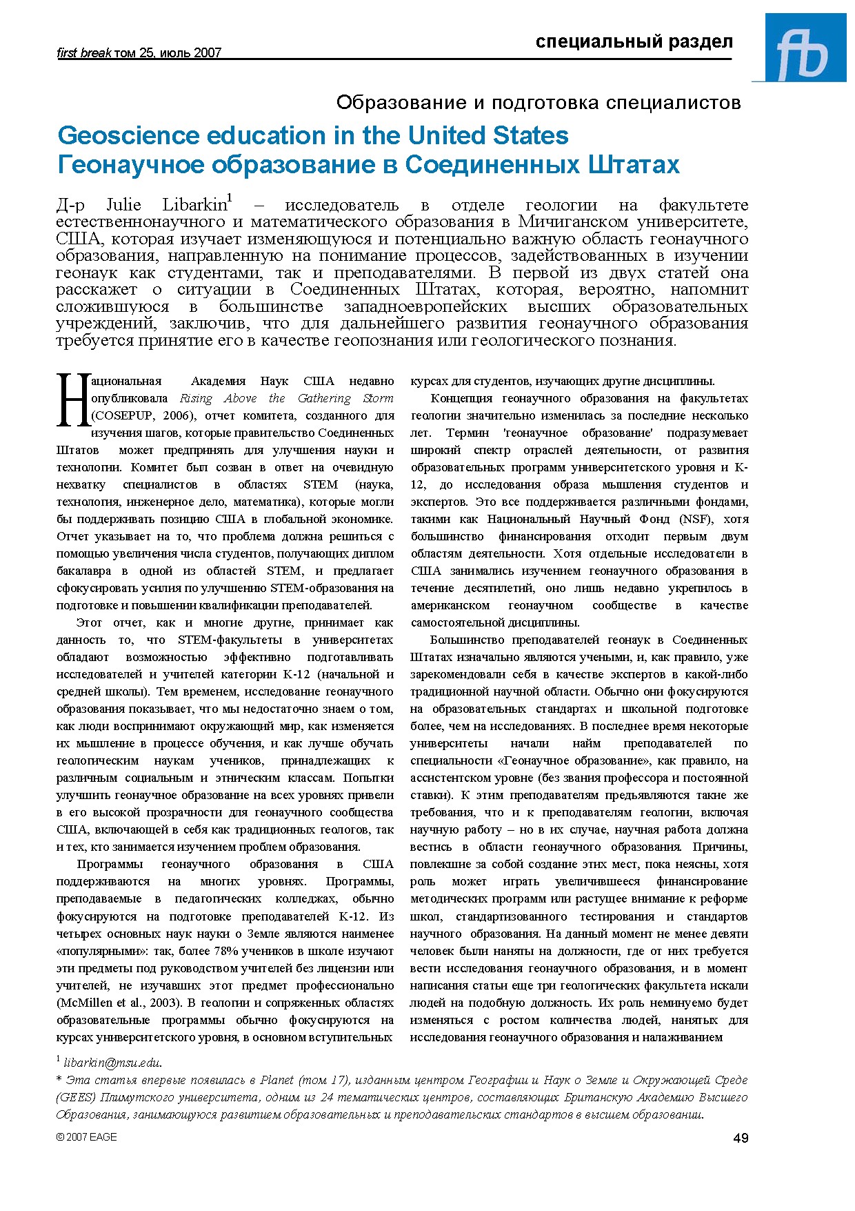 Geoscience education in the United States