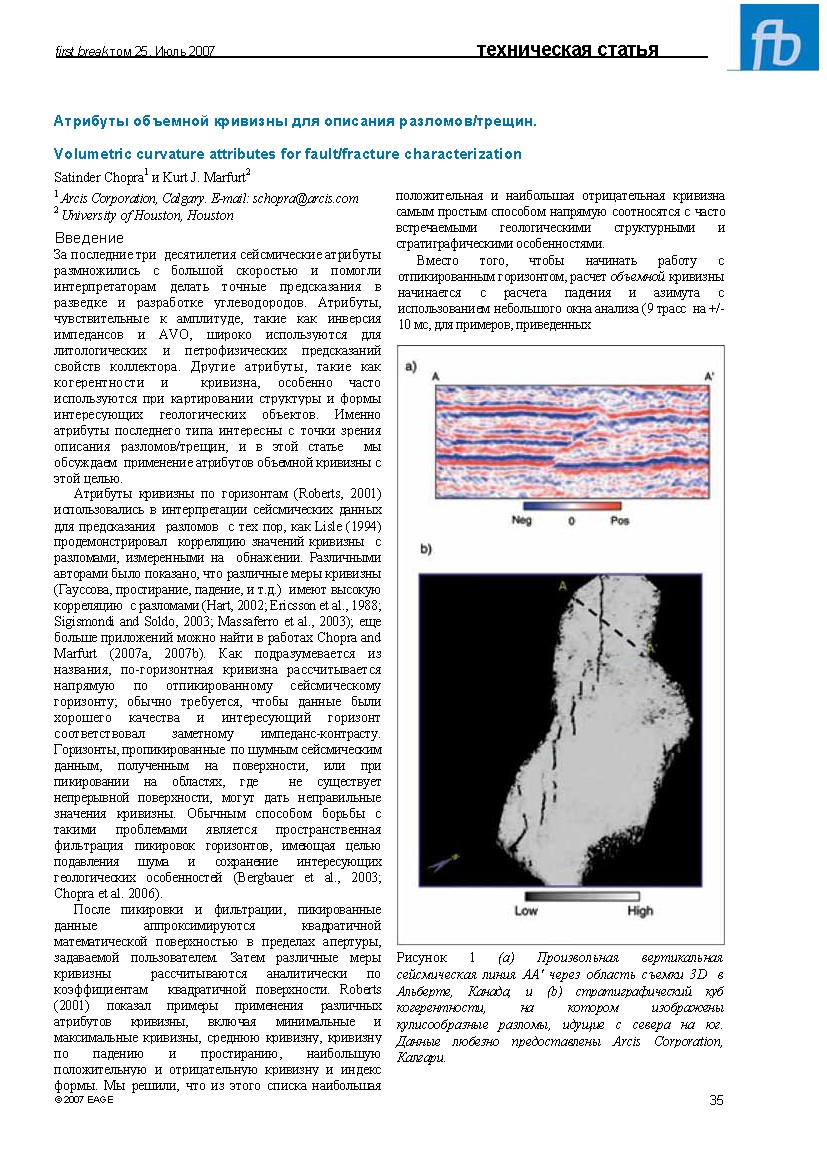 Атрибуты объемной кривизны для описания разломов трещин
