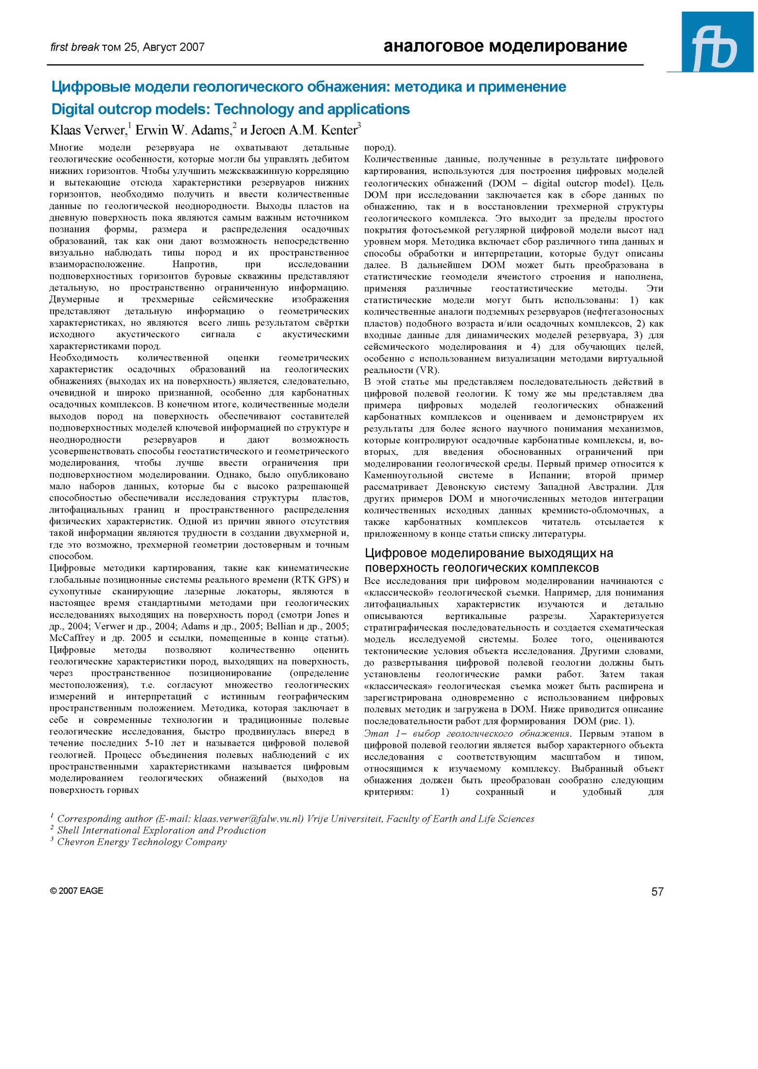 Цифровые модели геологического обнажения: методика и применение Digital outcrop models: Technology and applications