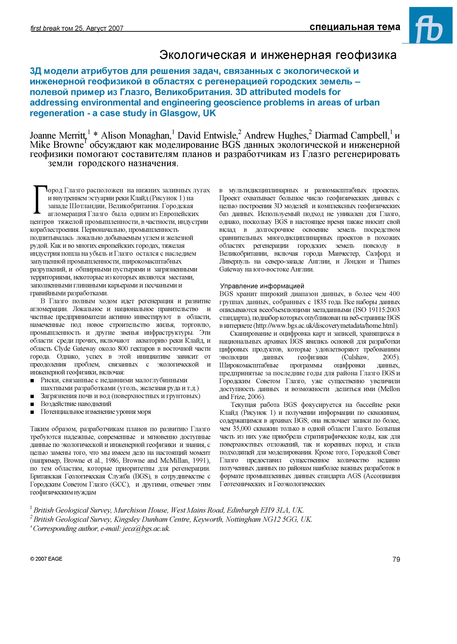 3D attributed models for addressing environmental and engineering geoscience problems in areas of urban regeneration a case study in Glasgow, UK