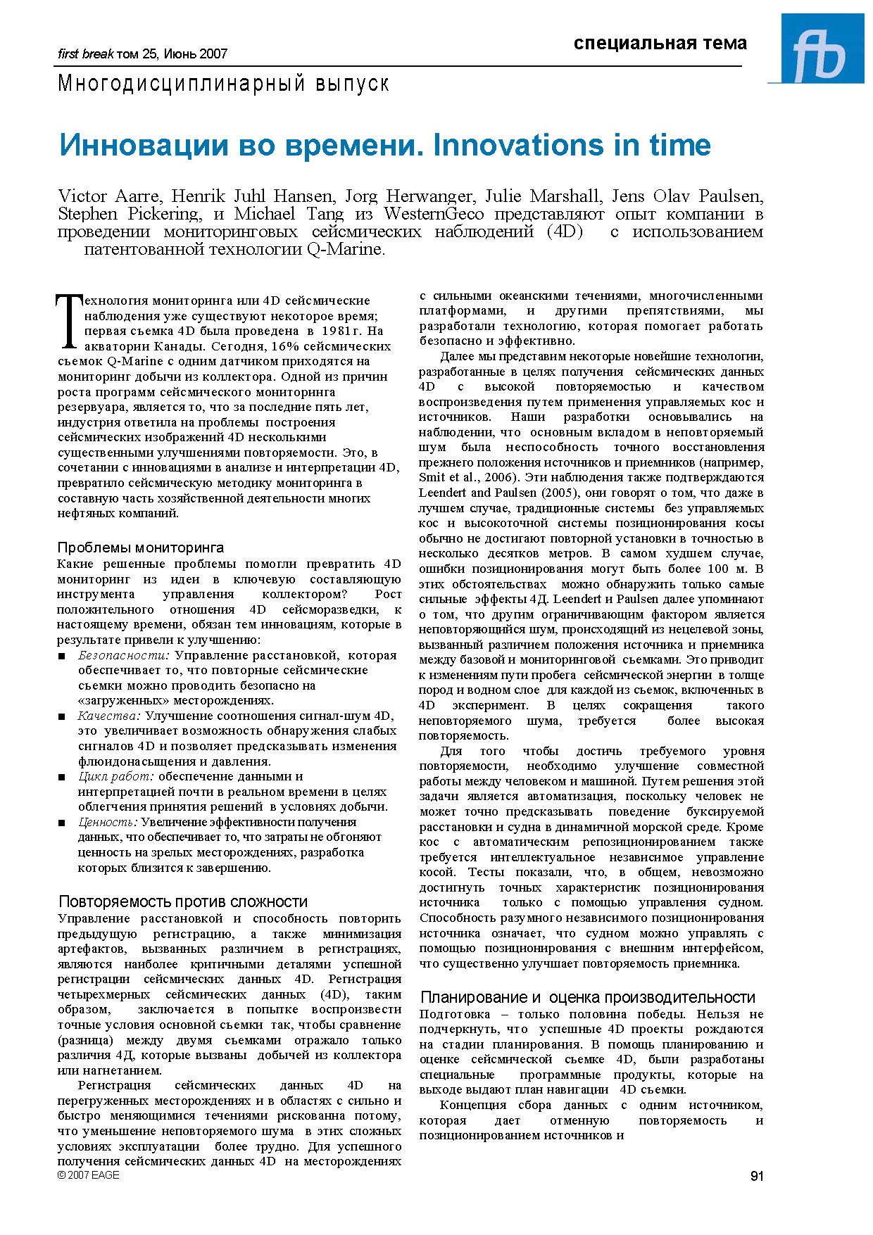 Инновации во времени. Innovations in time