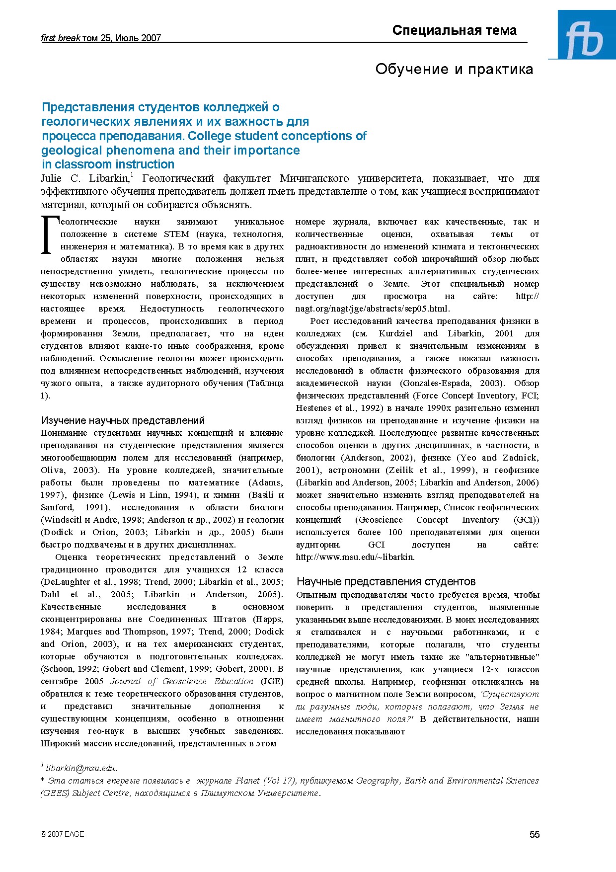 College student conceptions of geological phenomena and their importance in classroom instruction