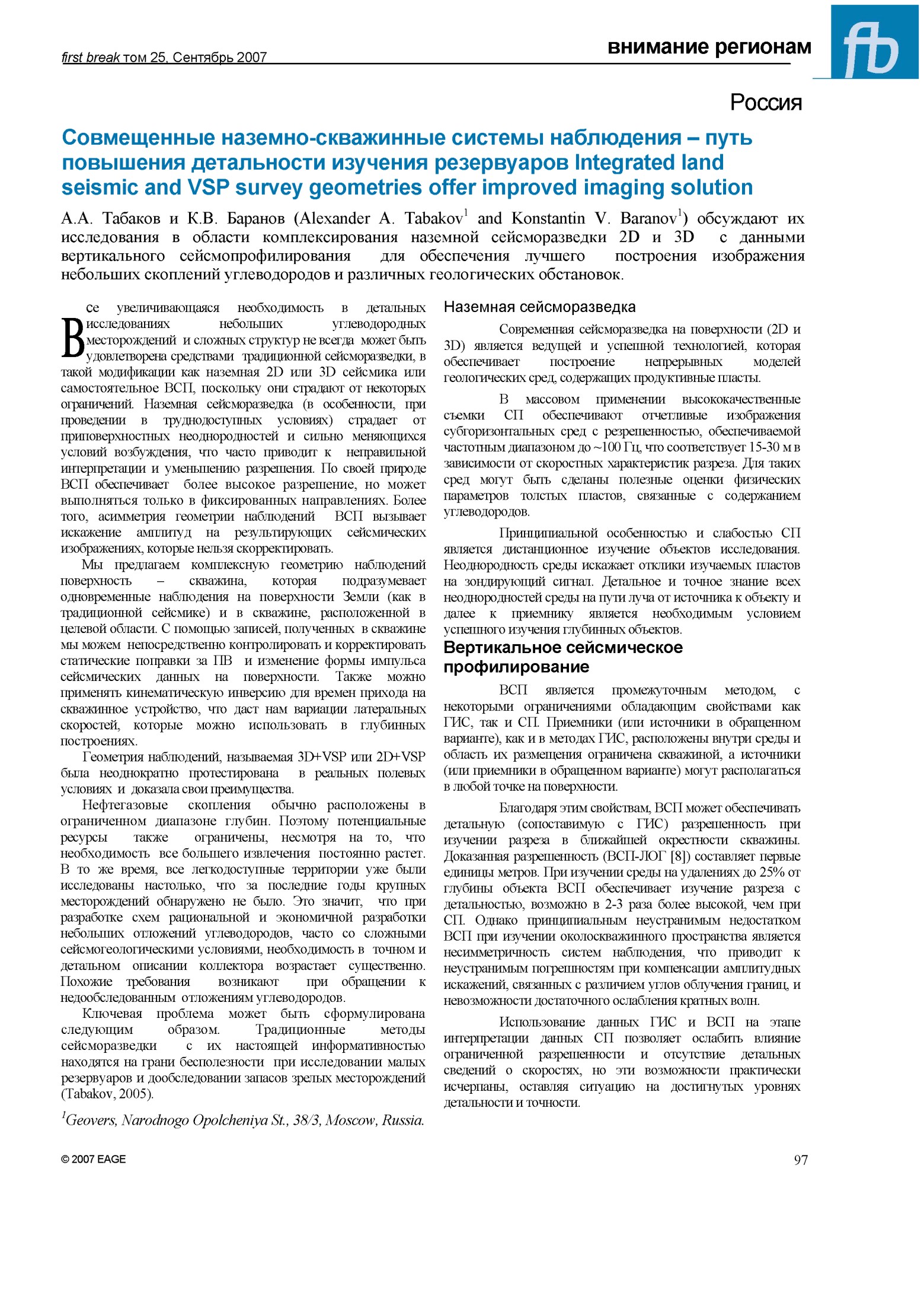 Совмещенные наземно-скважинные системы наблюдения - путь повышения детальности изучения резервуаров