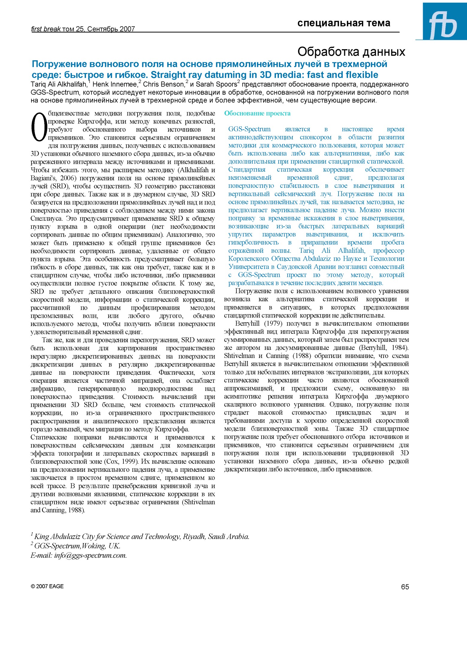 Погружение волнового поля на основе прямолинейных лучей в трехмерной среде: быстрое и гибкое