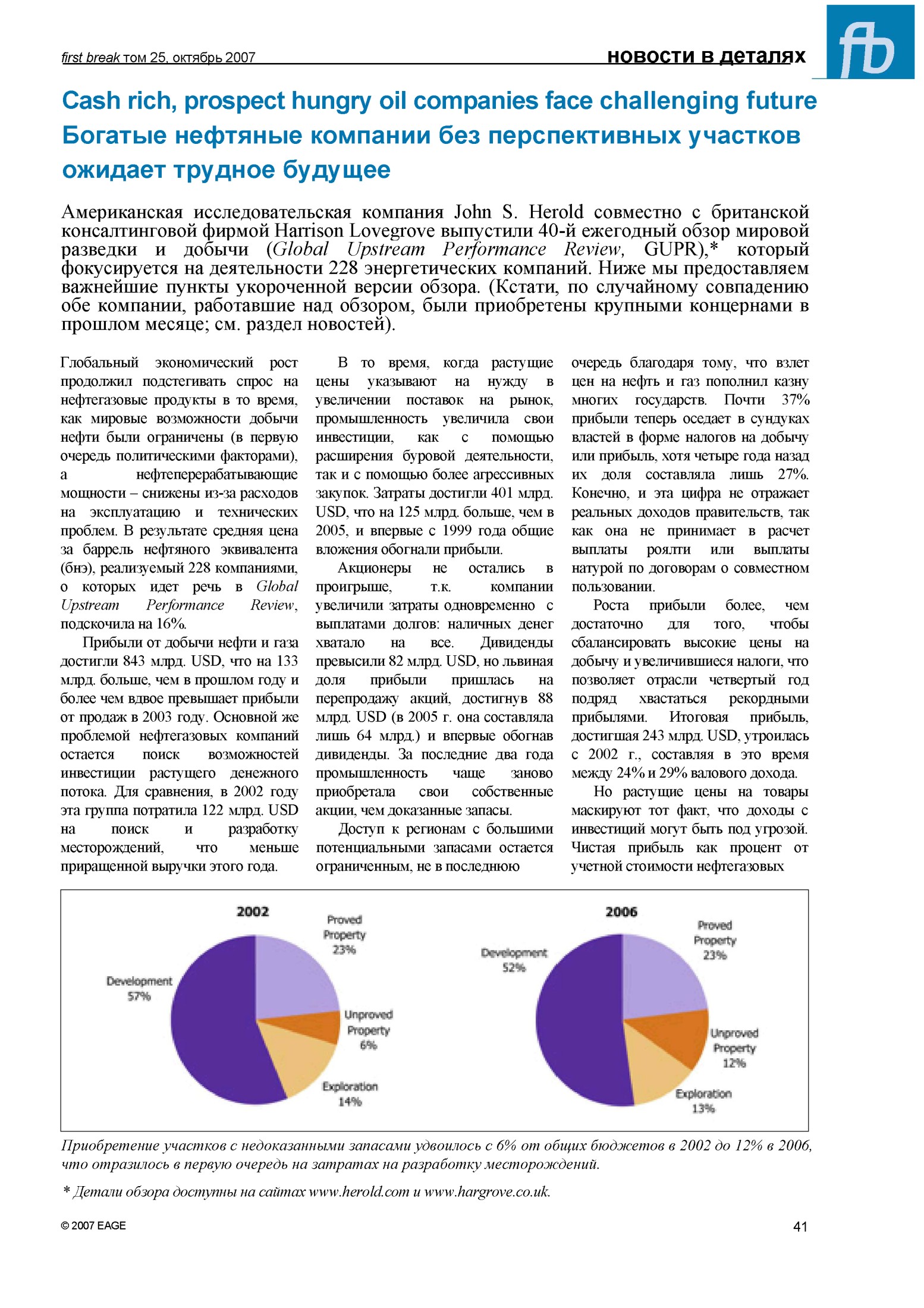 Global Upstream Performance Review, GUPR