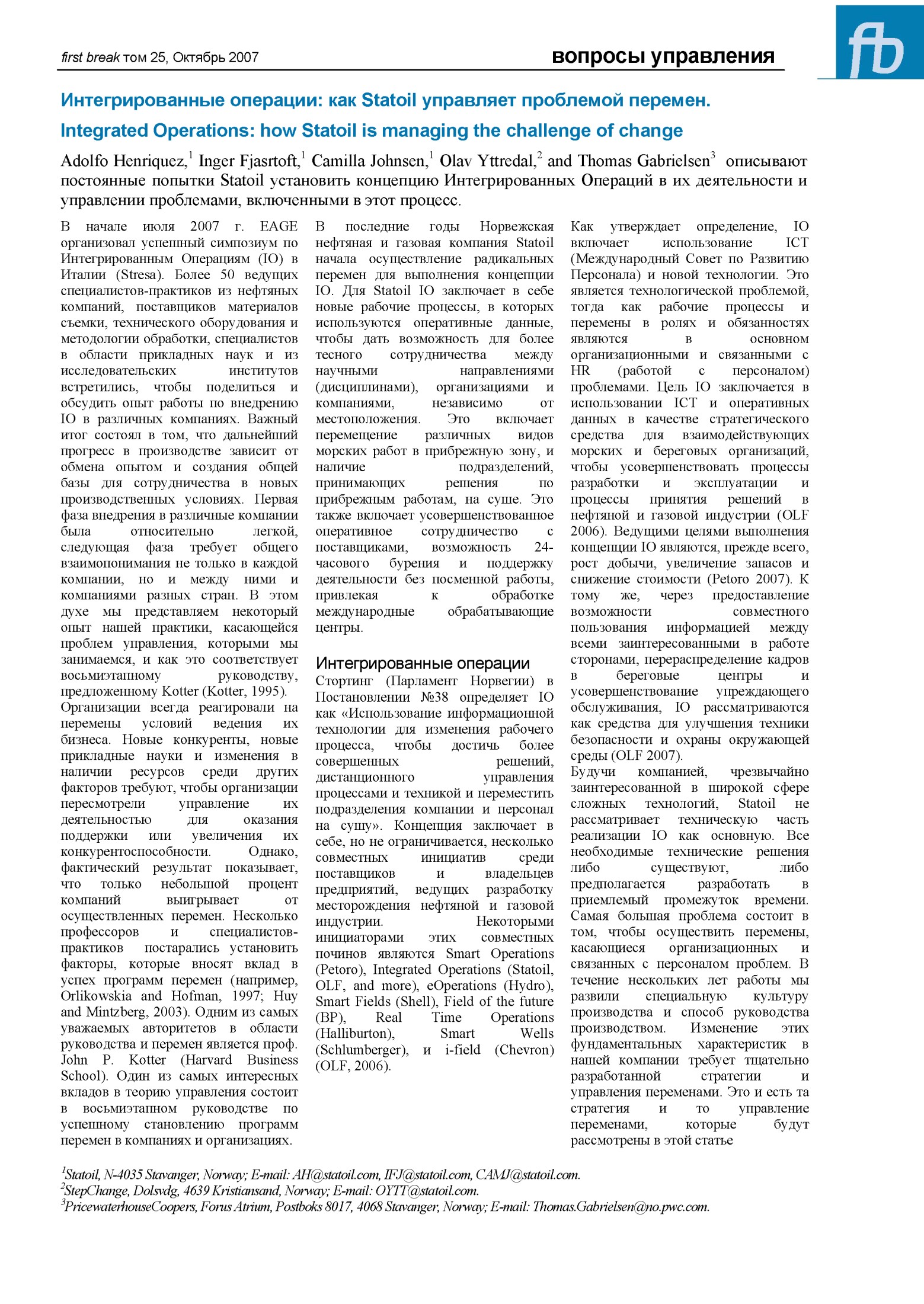 Интегрированные операции: как Statoil управляет проблемой перемен