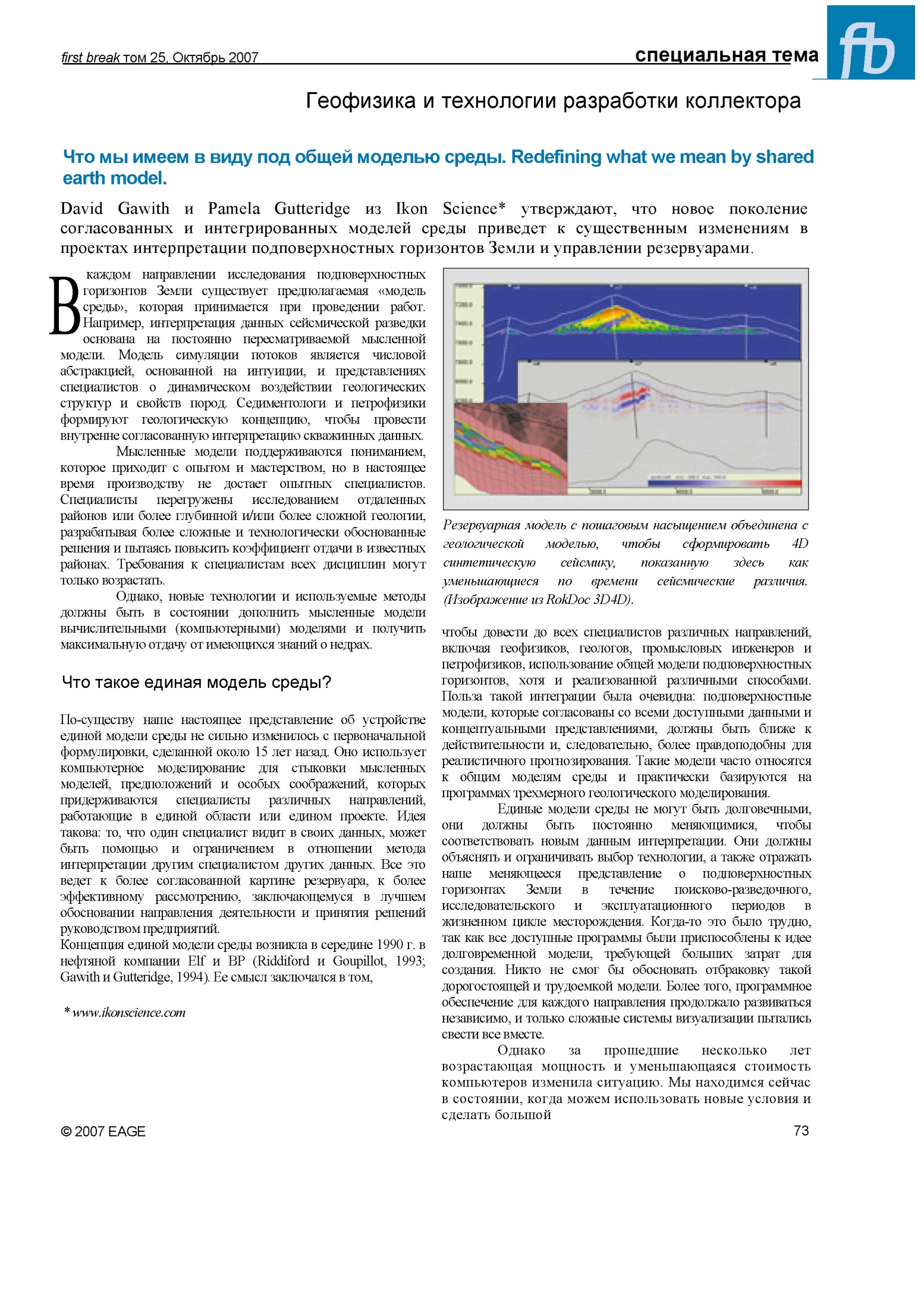 Общая модель среды в геофизике и технологии разработки коллектора