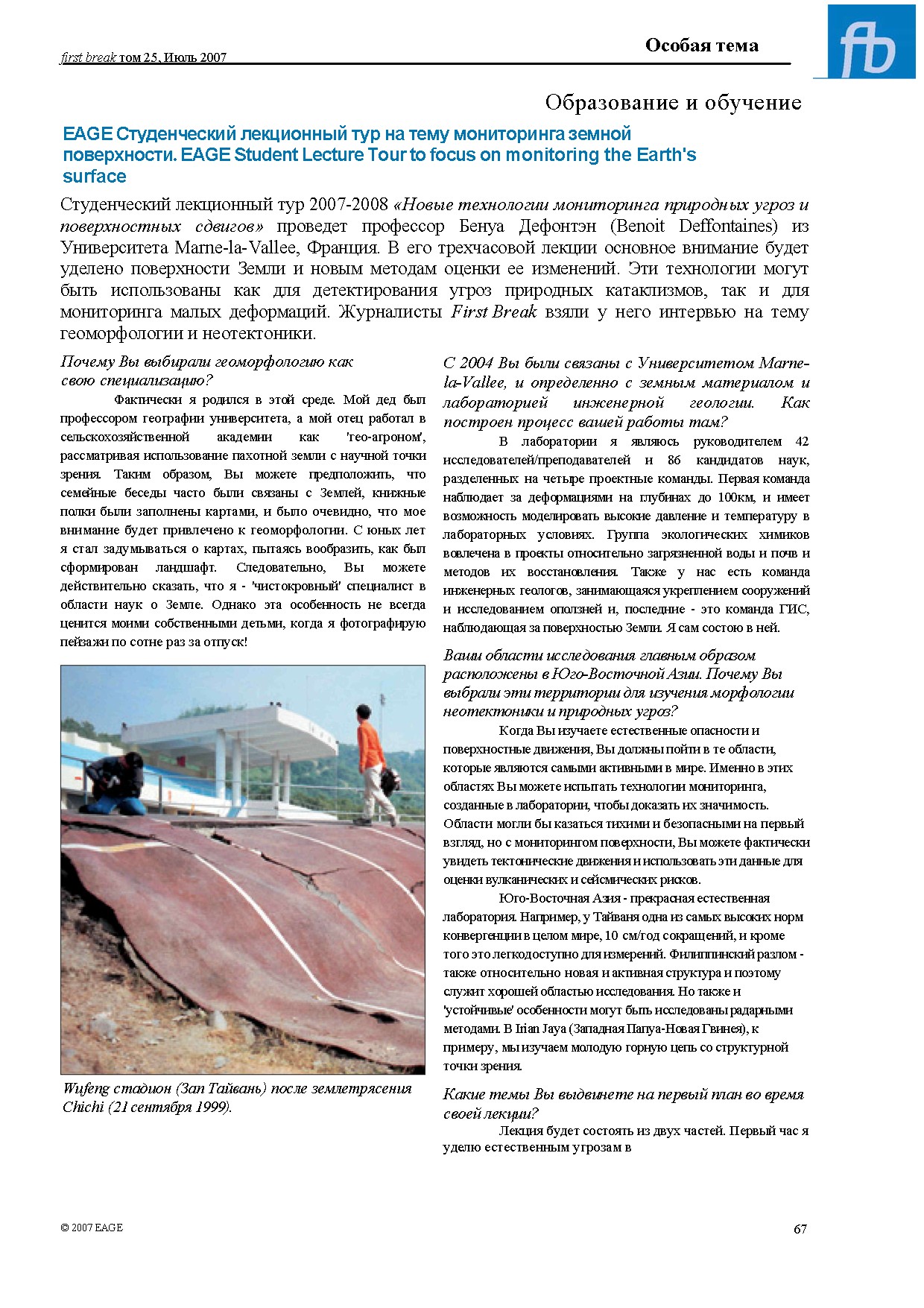 EAGE Student Lecture Tour to focus on monitoring the Earth's surface