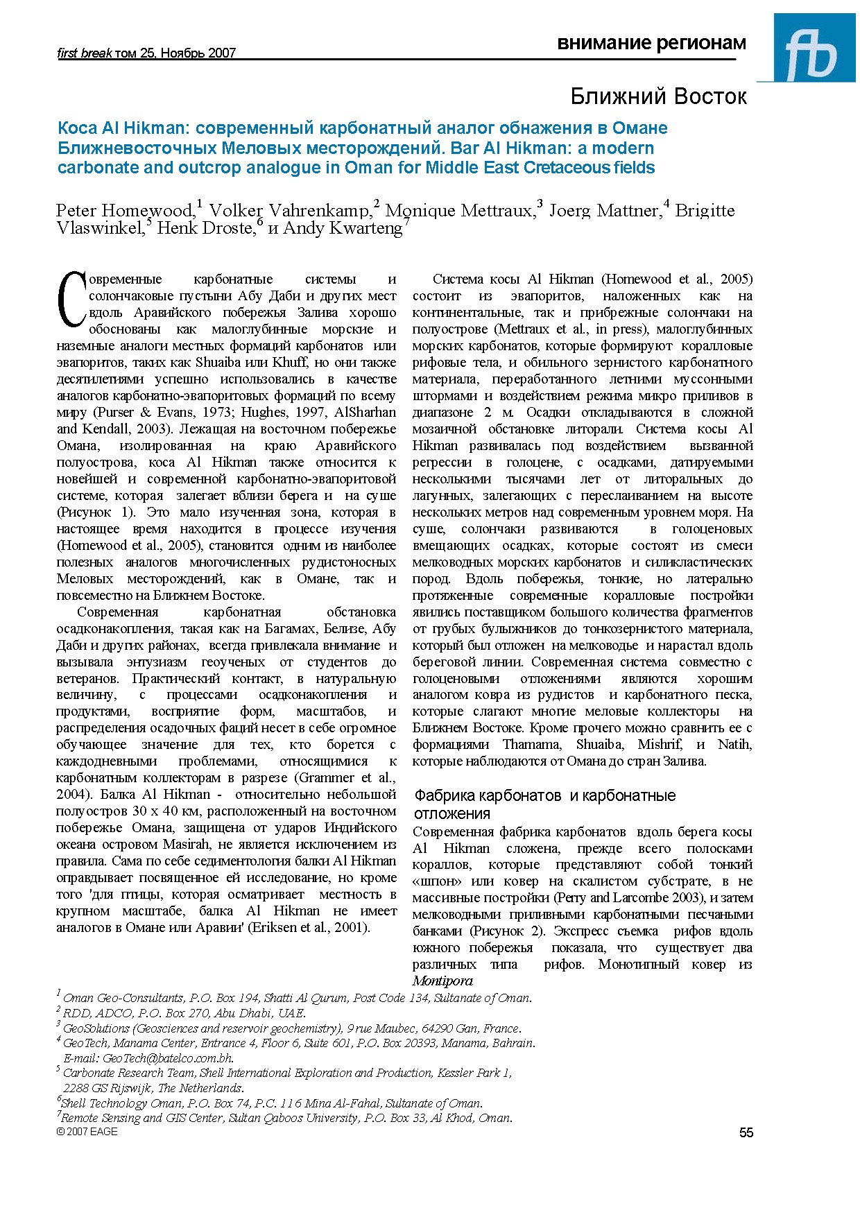 Ближний Восток: Коса Al Hikman