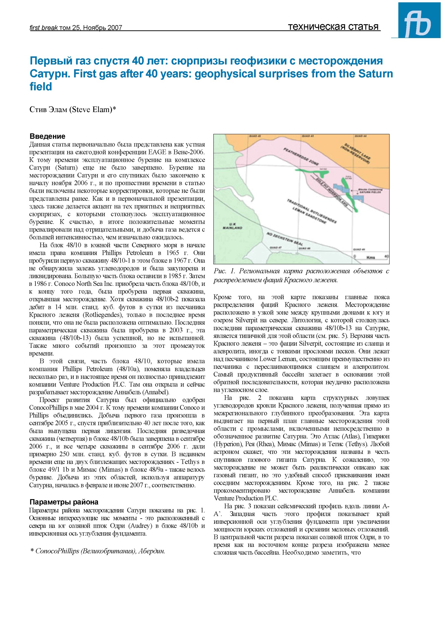 Первый газ спустя 40 лет: сюрпризы геофизики с месторождения Сатурн