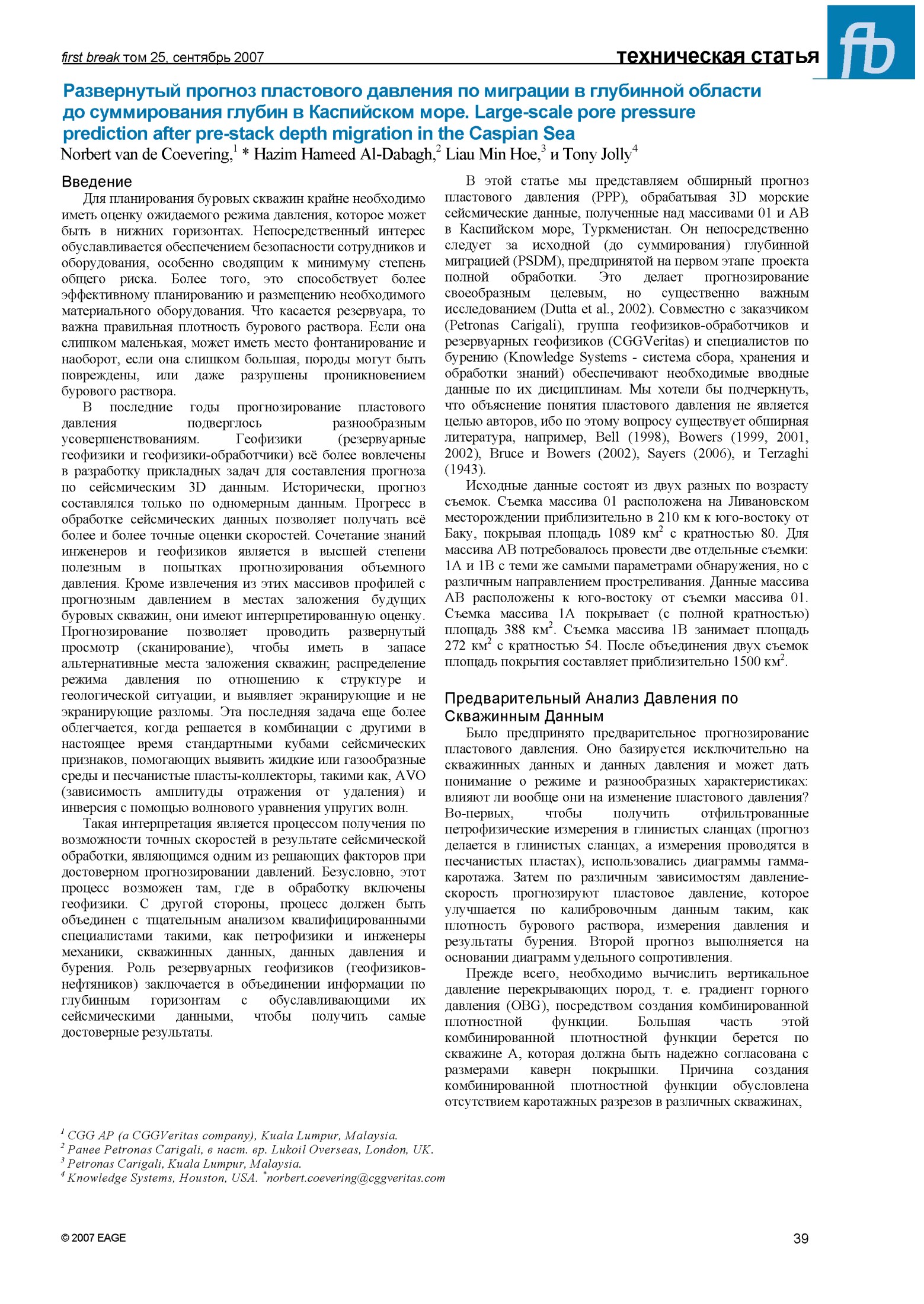 Развернутый прогноз пластового давления по миграции в глубинной области до суммирования глубин в Каспийском море