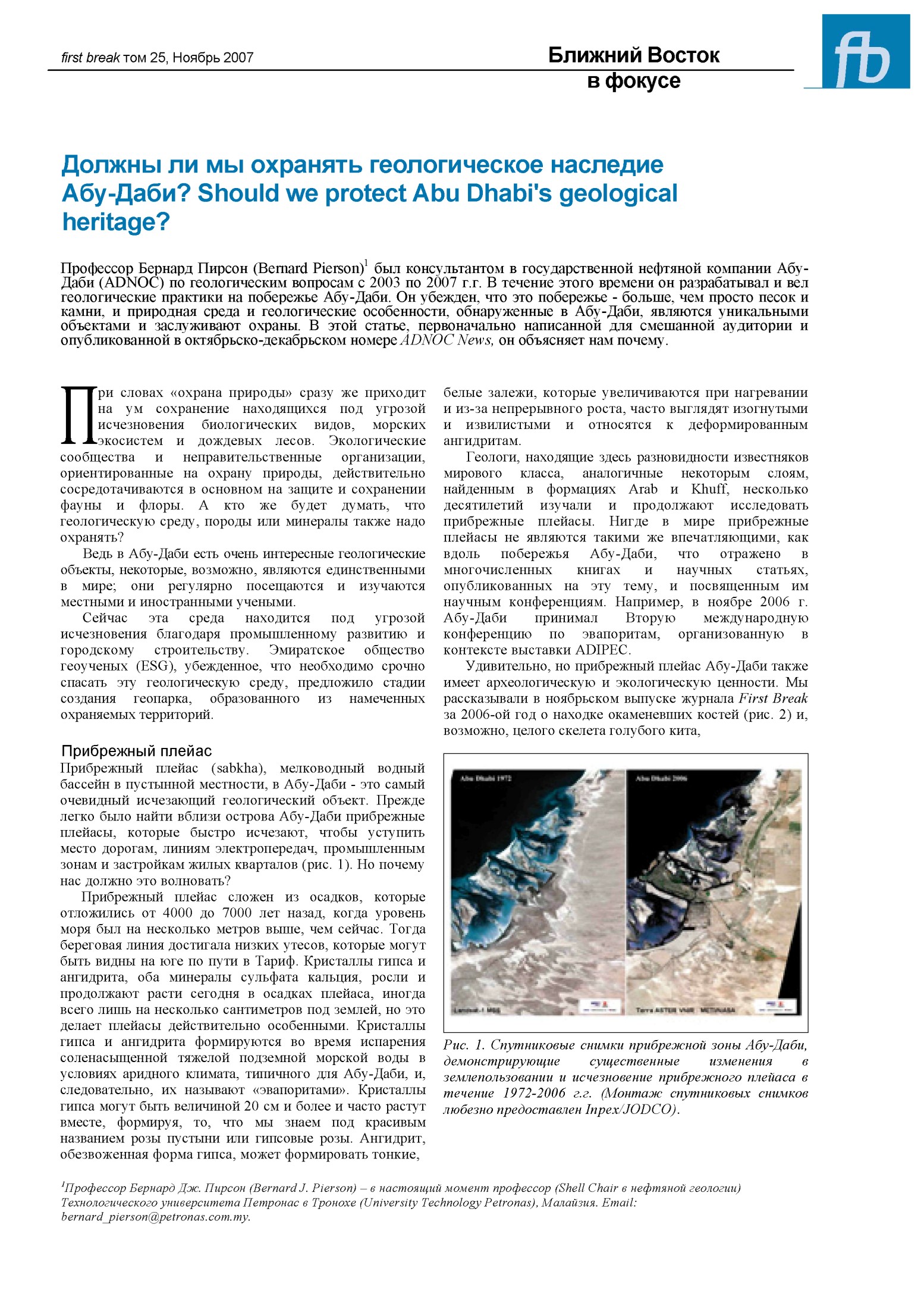 Должны ли мы охранять геологическое наследие Абу-Даби?