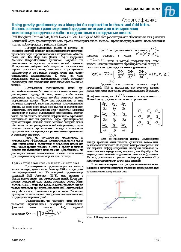 Using gravity gradiometry as a blueprint for exploration in thrust and fold belts