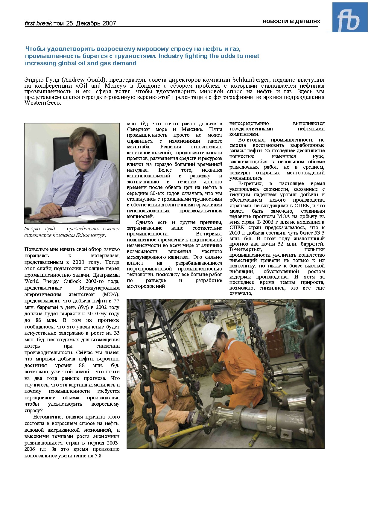 Industry fighting the odds to meet increasing global oil and gas demand