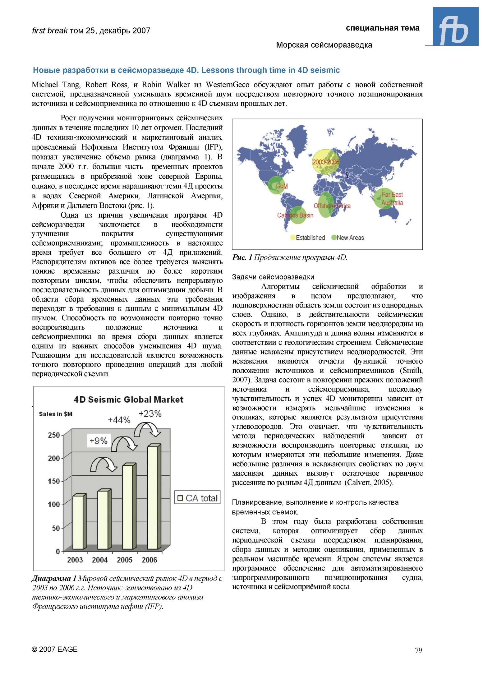 Морская сейсморазведка