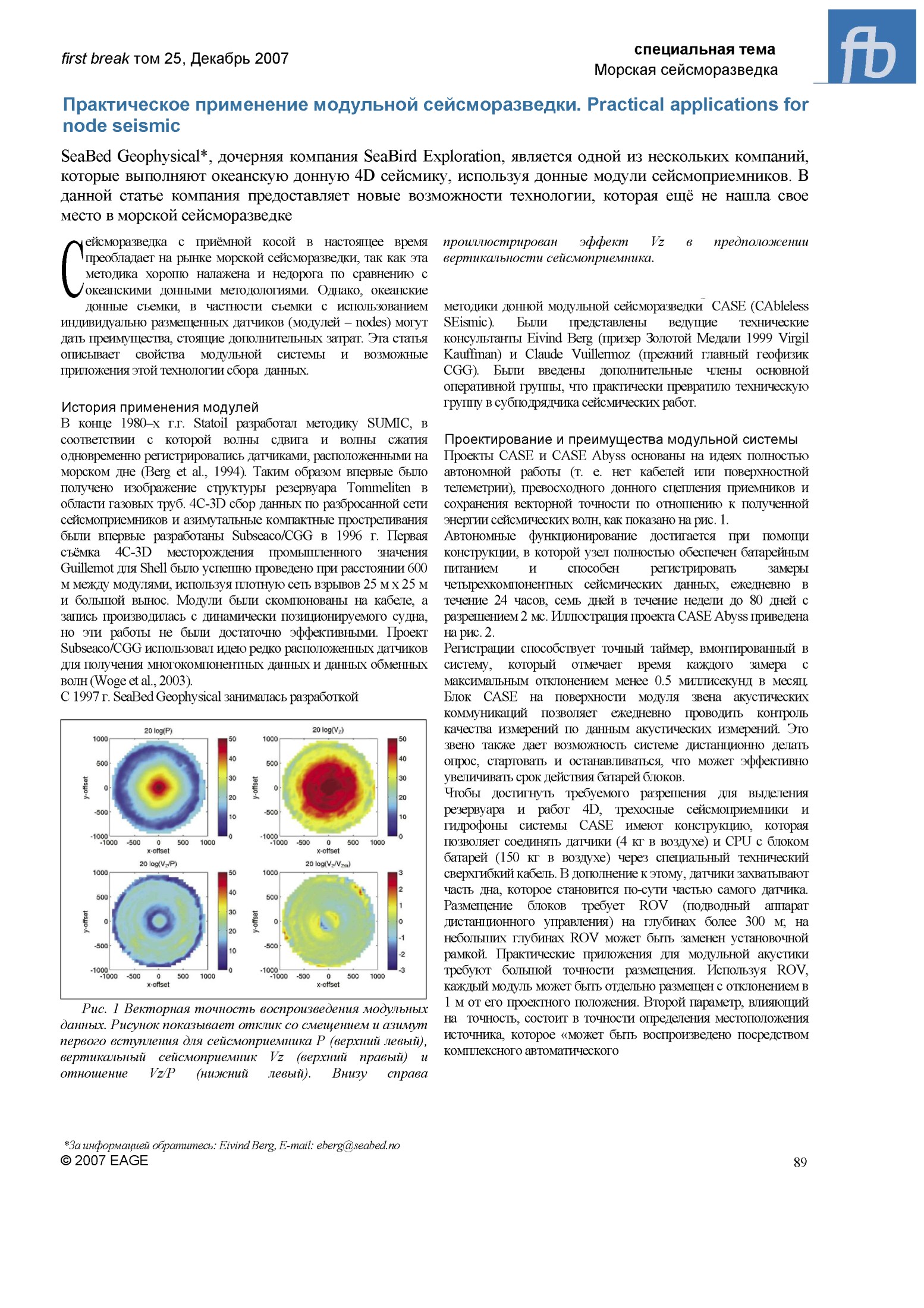 Практическое применение модульной сейсморазведки