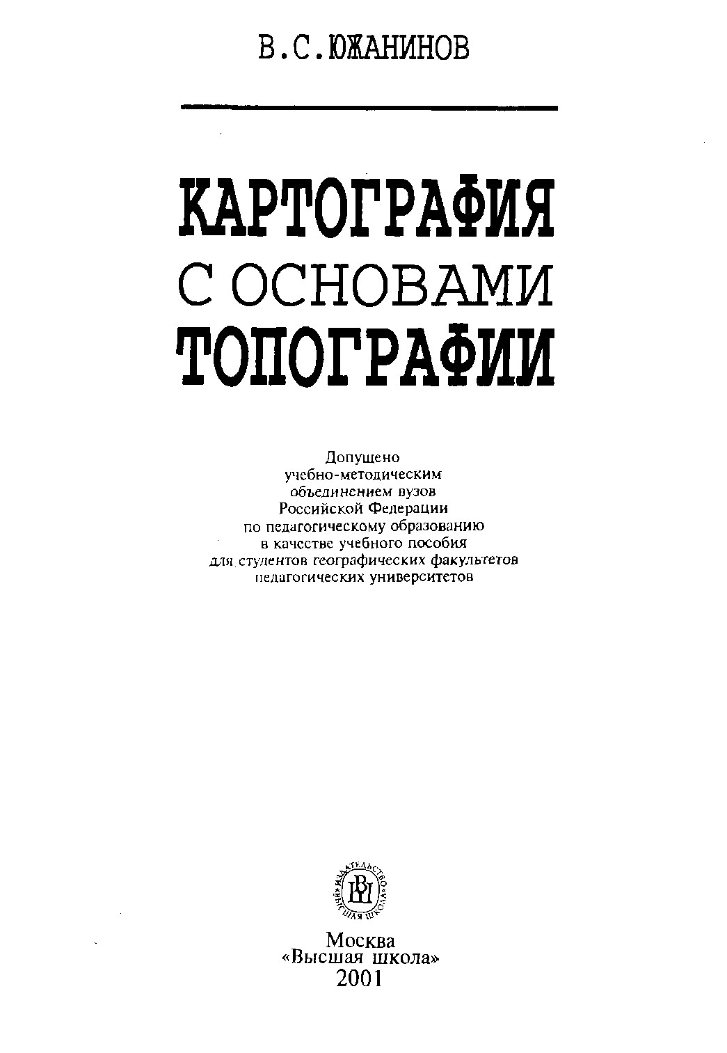 Картография с основами топографии