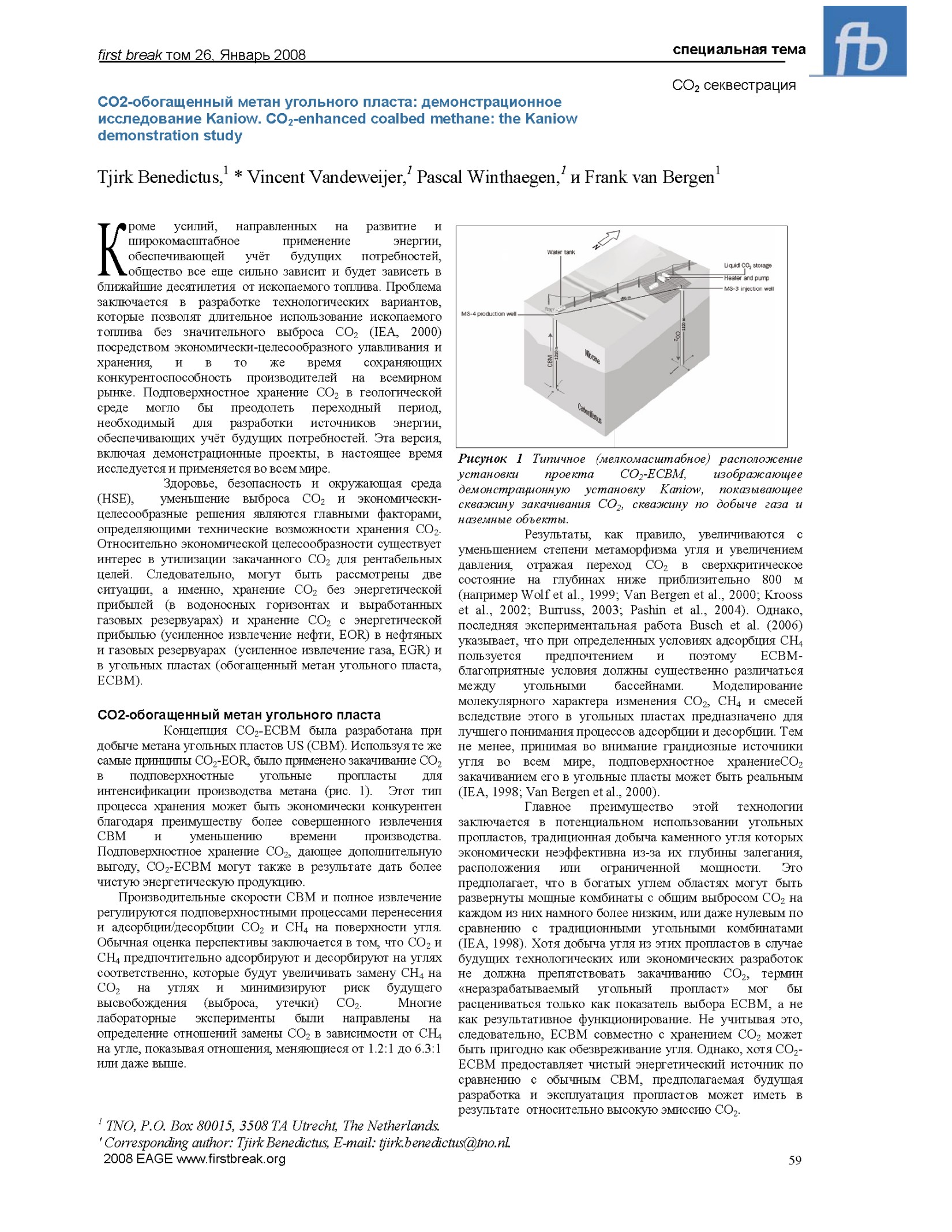 СО2-обогащенный метан угольного пласта: демонстрационное исследование Kaniow