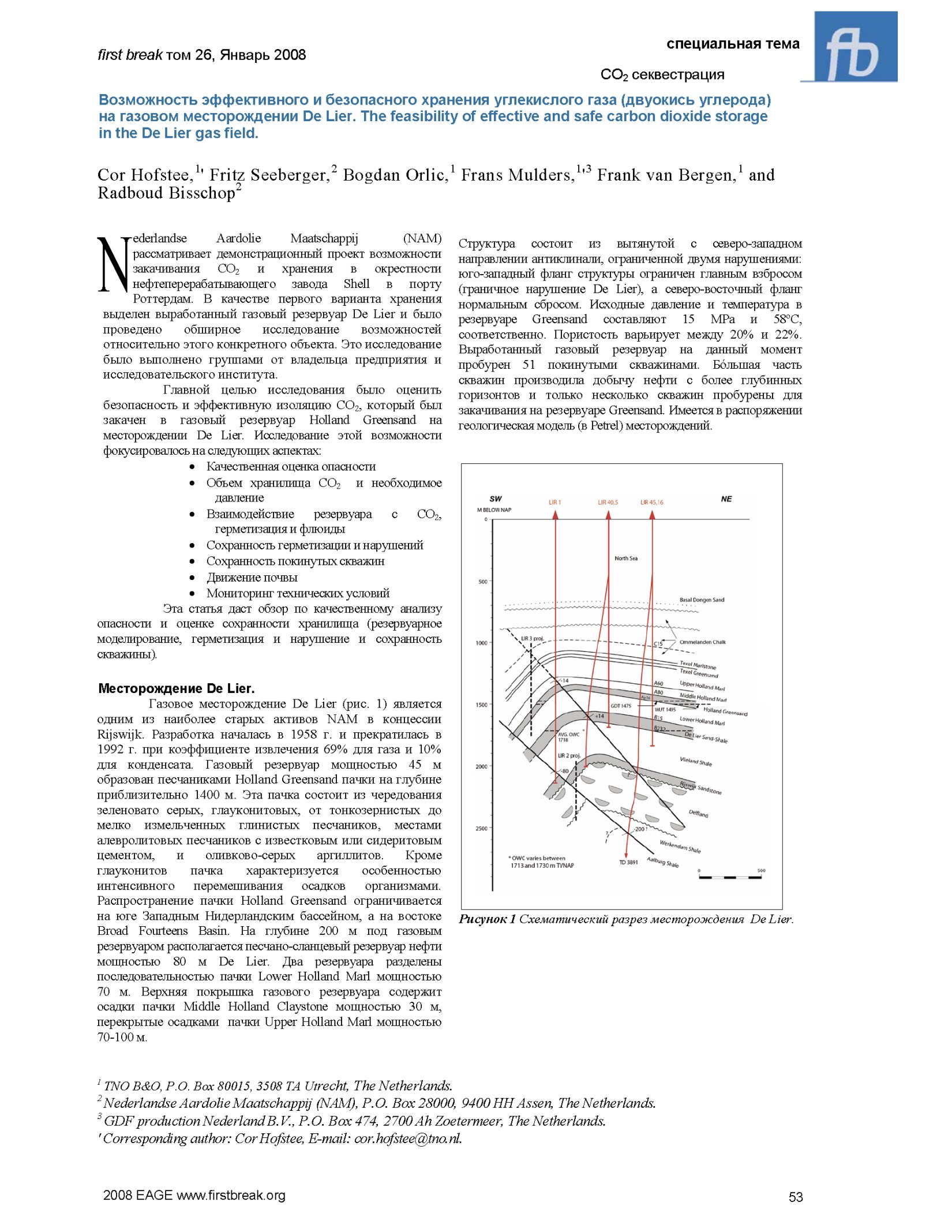 CO2 секвестрация Возможность эффективного и безопасного хранения углекислого газа (двуокись углерода) на газовом месторождении De Lier. The feasibility of effective and safe carbon dioxide storage in the De Lier gas field.