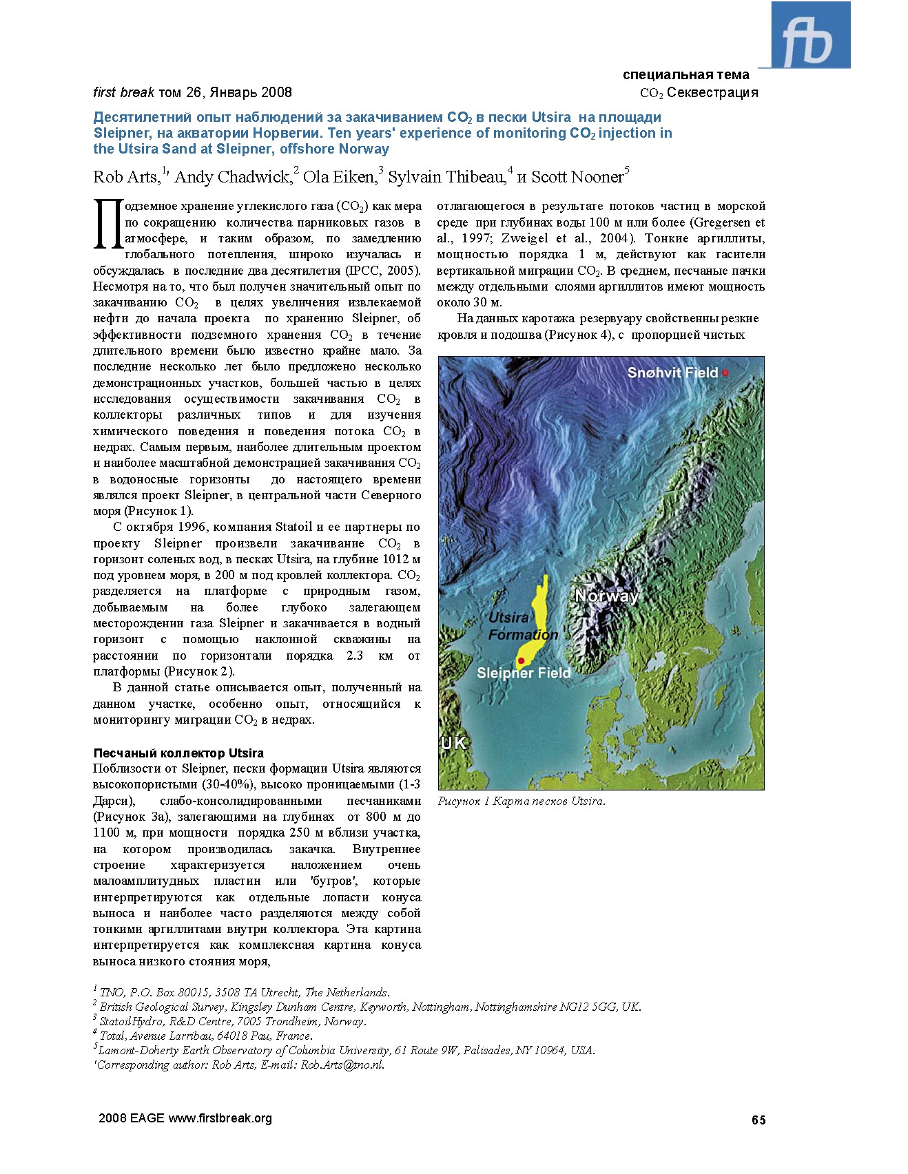 CO2 Секвестрация Десятилетний опыт наблюдений за закачиванием CO2 в пески Utsira на площади Sleipner, на акватории Норвегии