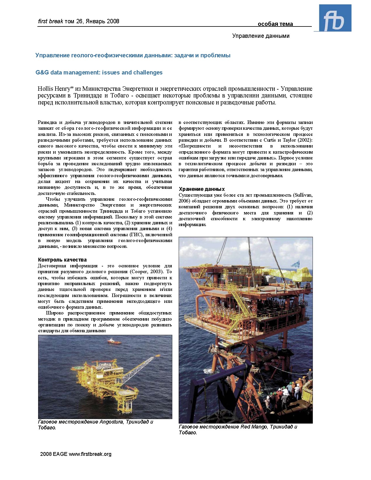 Управление геолого-геофизическими данными: задачи и проблемы