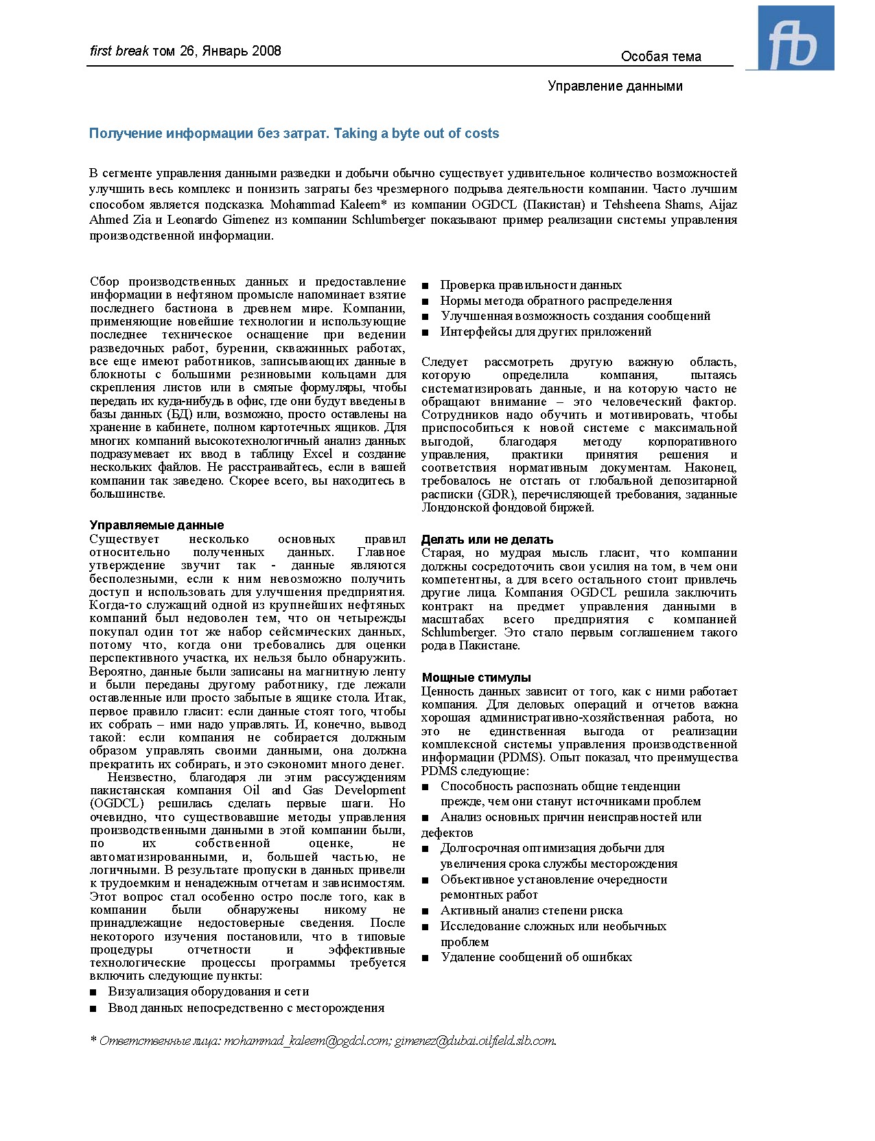 Получение информации без затрат. Taking a byte out of costs