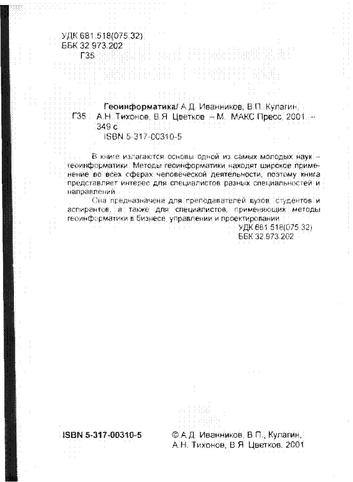 Геоинформатика