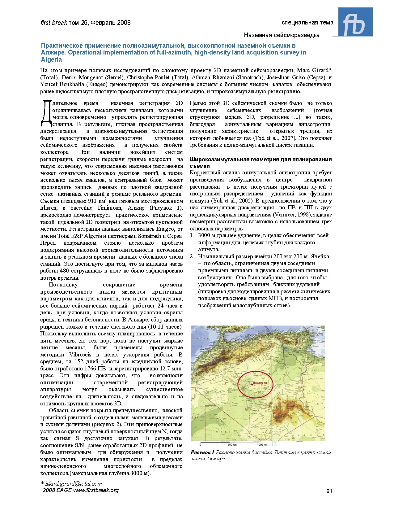 Практическое применение полноазимутальной, высокоплотной наземной съемки в Алжире
