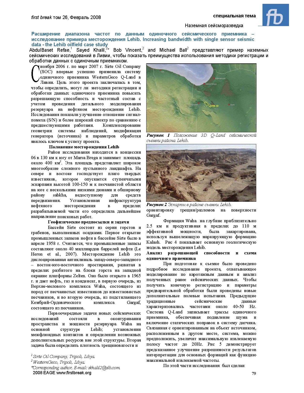 Расширение диапазона частот по данным одиночного сейсмического приемника: исследование примера месторождения Lehib