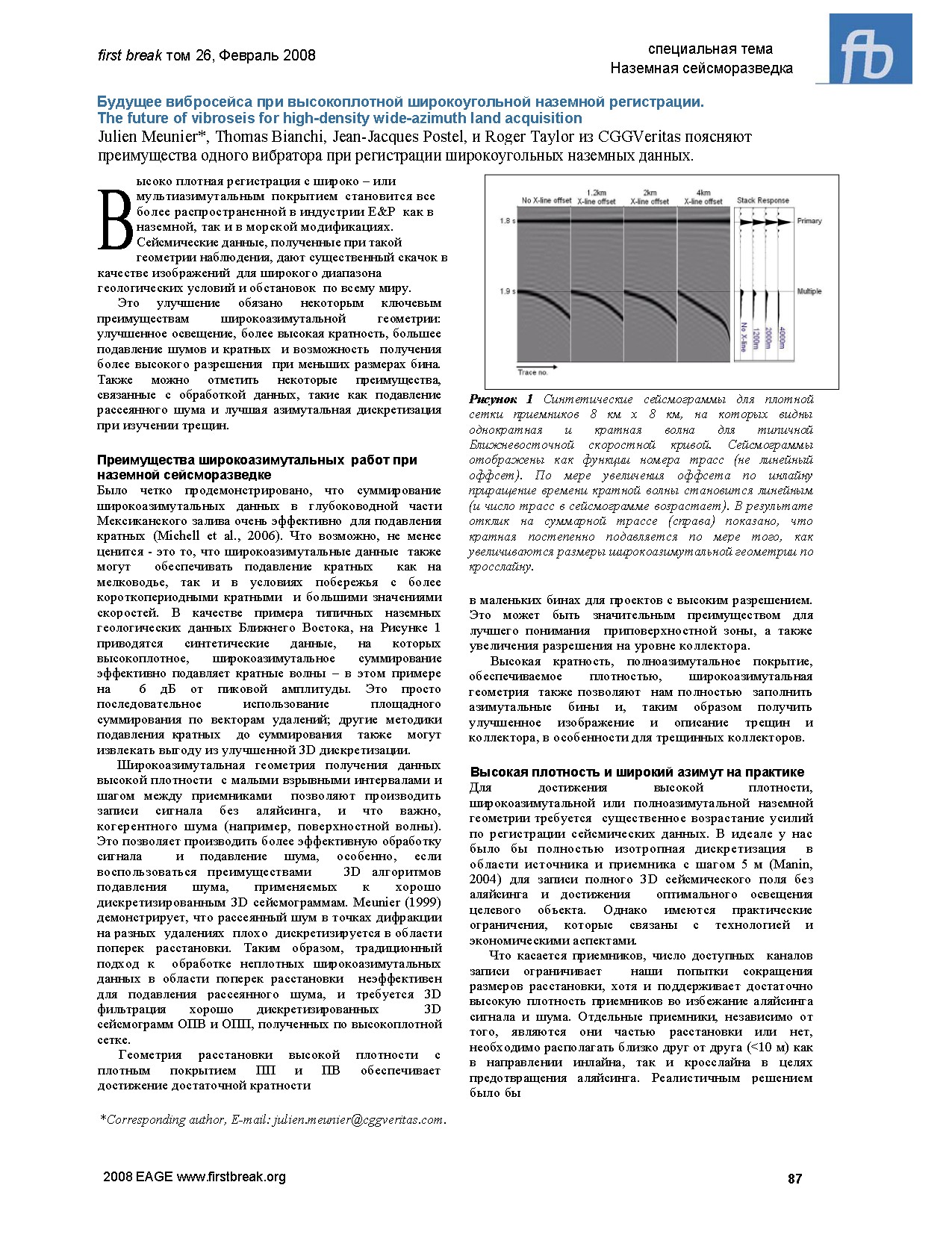 Будущее вибросейса при высокоплотной широкоугольной наземной регистрации