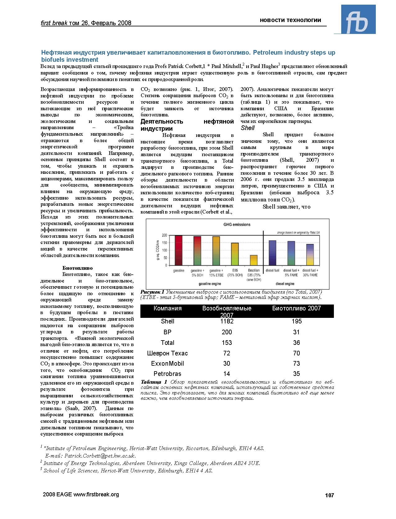 'First Break', том 26, Февраль 2008