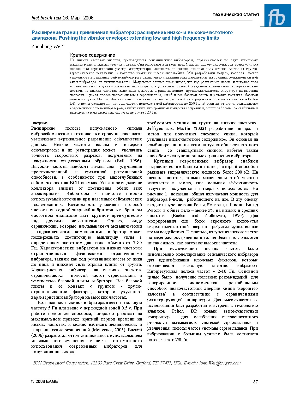 Расширение границ применения вибратора: расширение низко-высоко-частотного диапазона