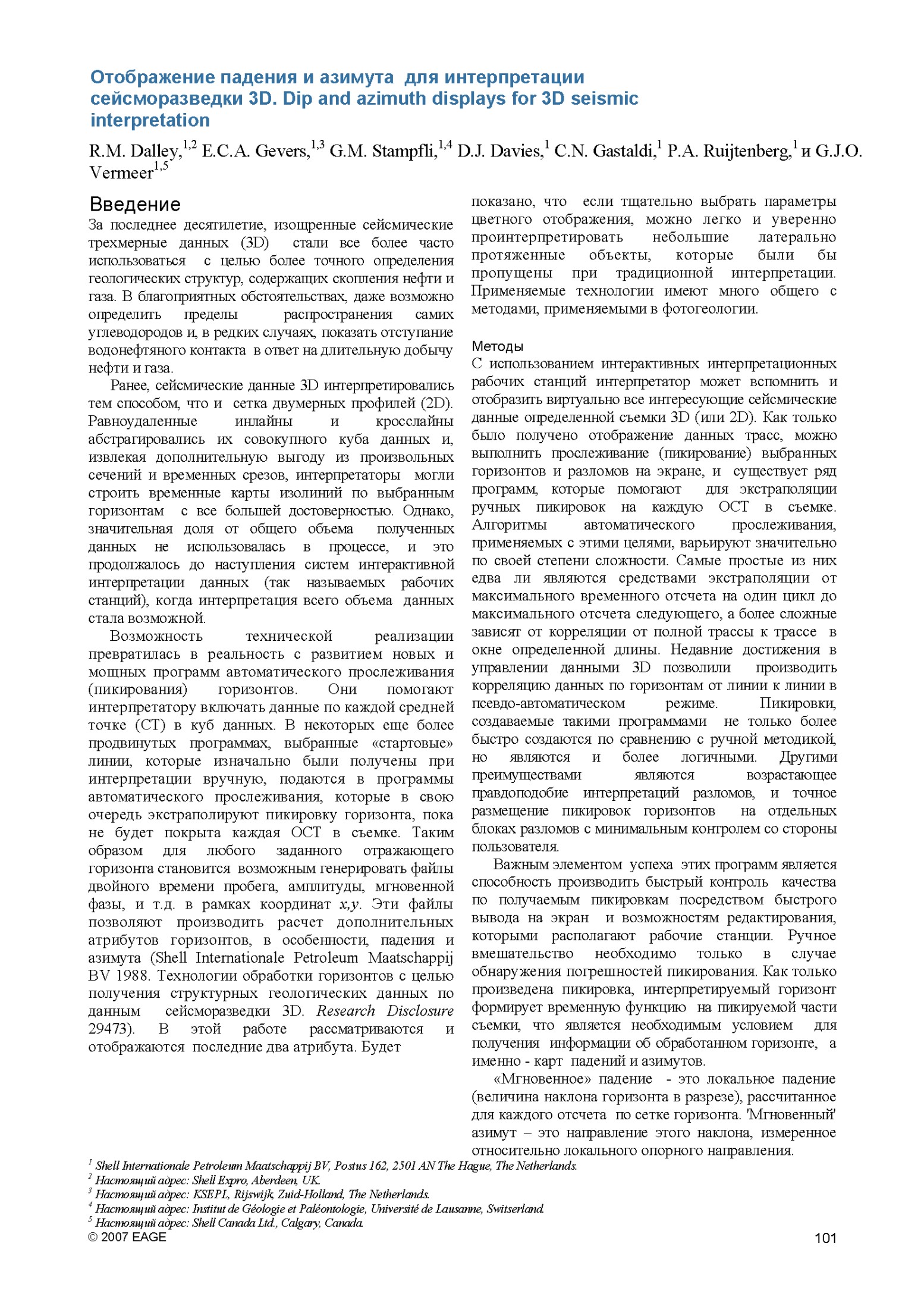 Отображение падения и азимута для интерпретации сейсморазведки 3D