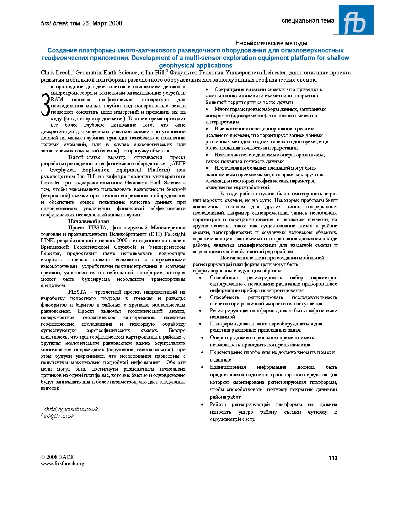Создание платформы много-датчикового разведочного оборудования для близповерхностных геофизических приложений. Development of a multi-sensor exploration equipment platform for shallow geophysical applications