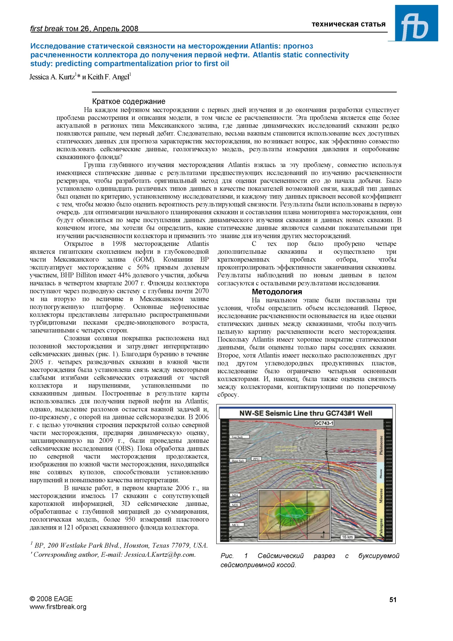 Исследование статической связности на месторождении Atlantis: прогноз расчлененности коллектора до получения первой нефти