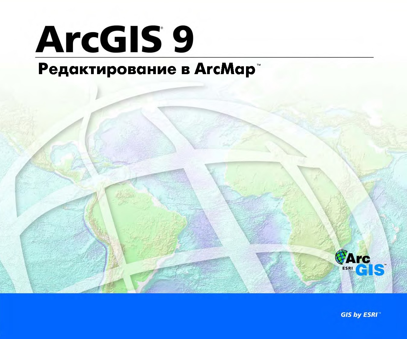 Редактирование в ArcMap TM