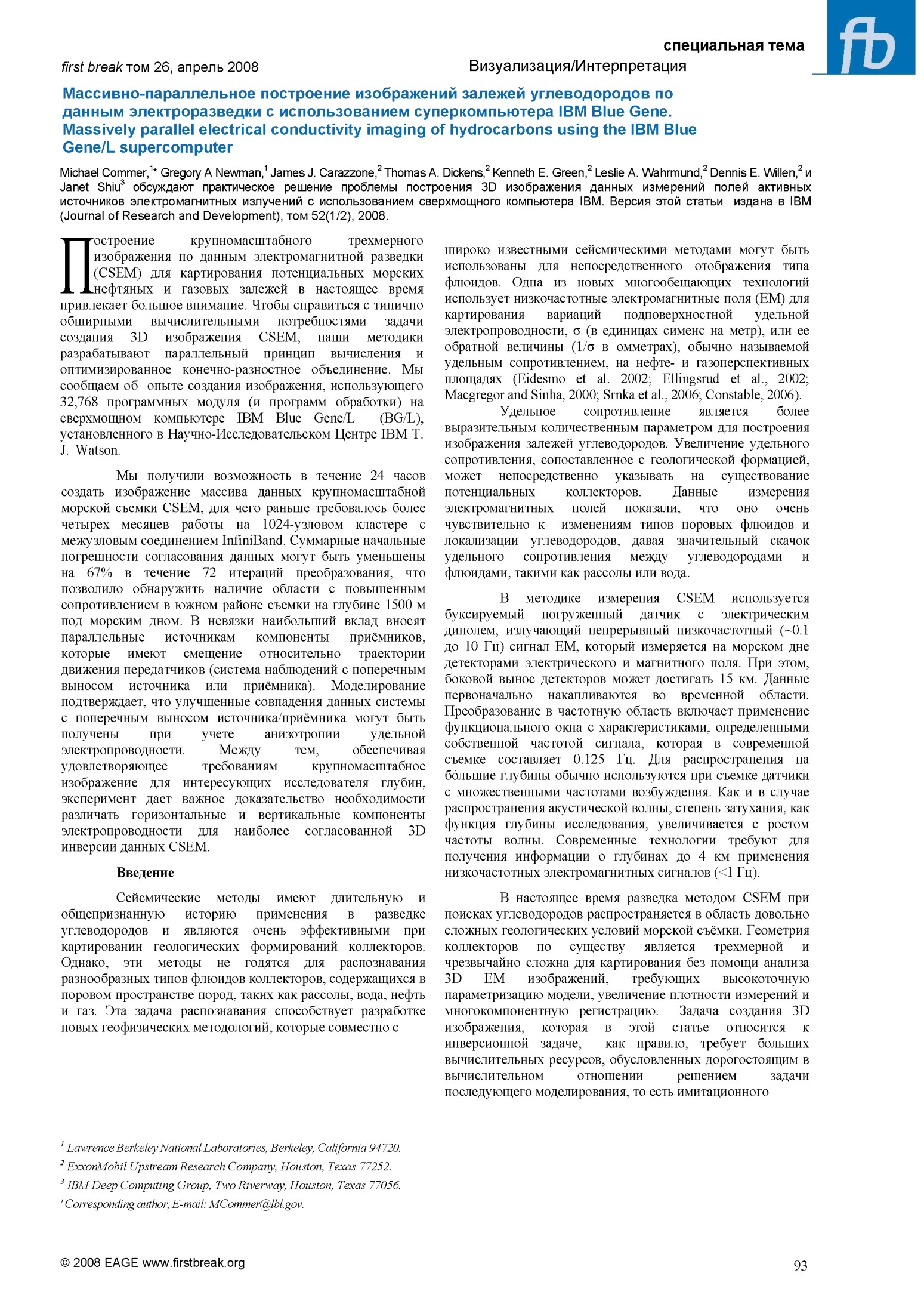 Визуализация и интерпретация массивно-параллельного построения изображений залежей углеводородов по данным электроразведки с использованием суперкомпьютера IBM Blue Gene