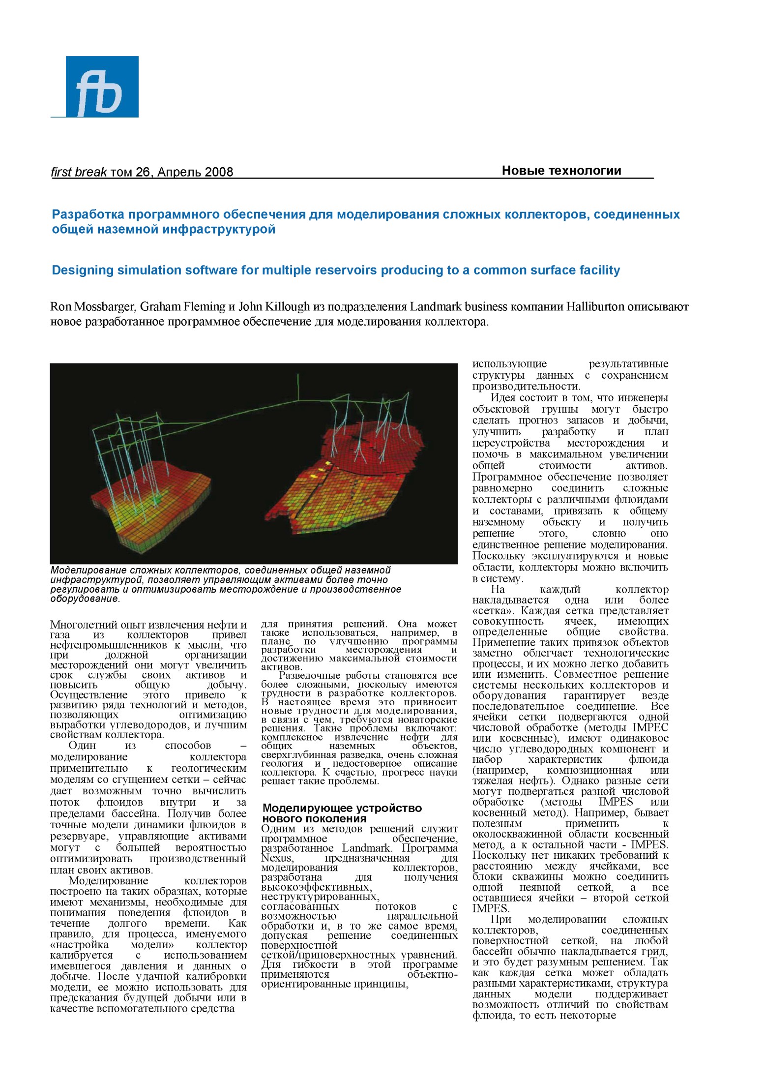 'First Break', том 26, Апрель 2008