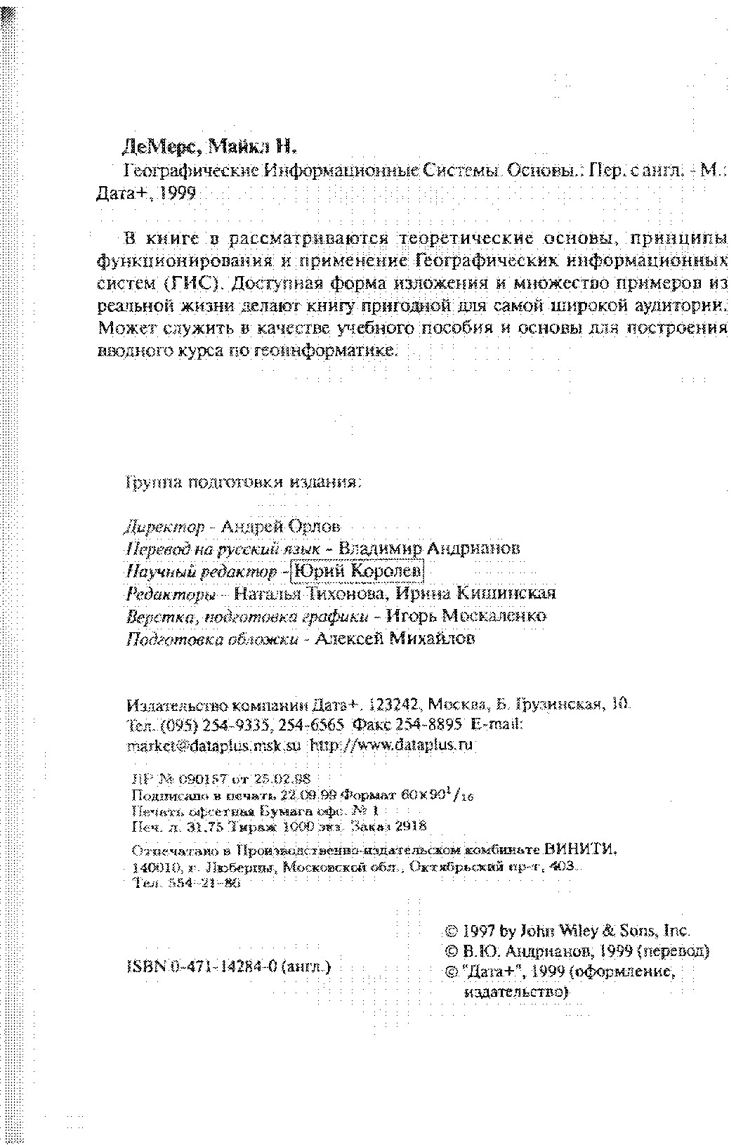 Географически Информационные Системы: Основы
