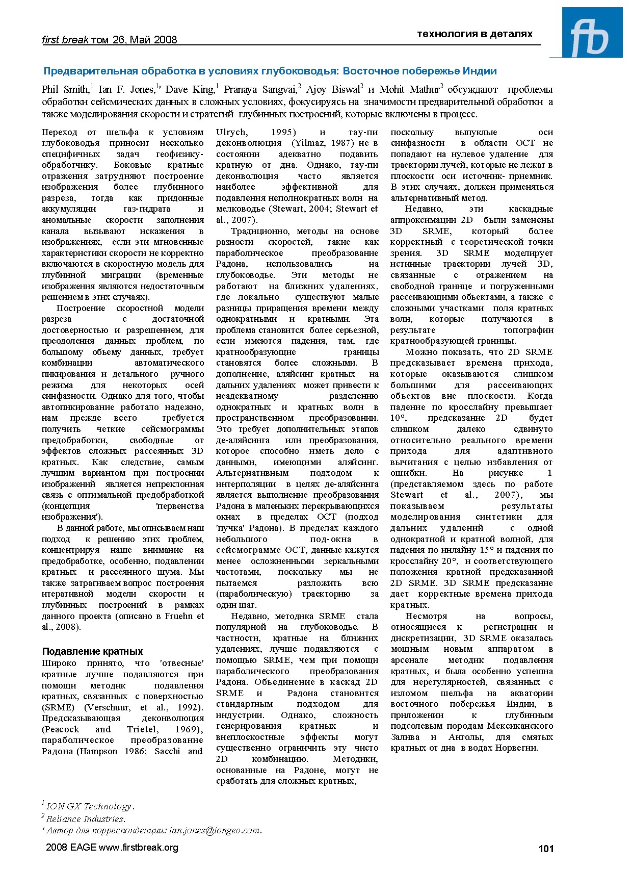 Предварительная обработка в условиях глубоководья: Восточное побережье Индии