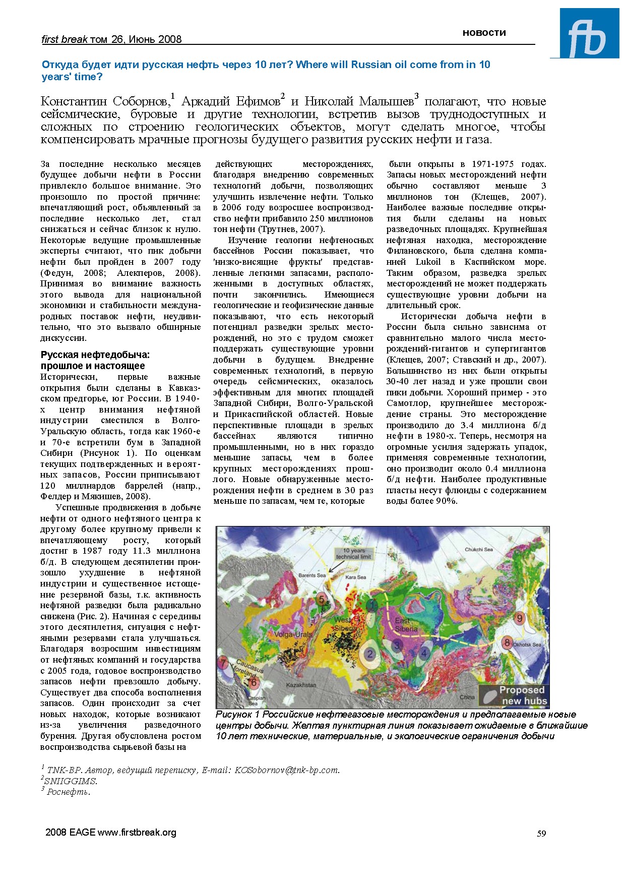 Откуда будет идти русская нефть через 10 лет? Where will Russian oil come from in 10 years time?