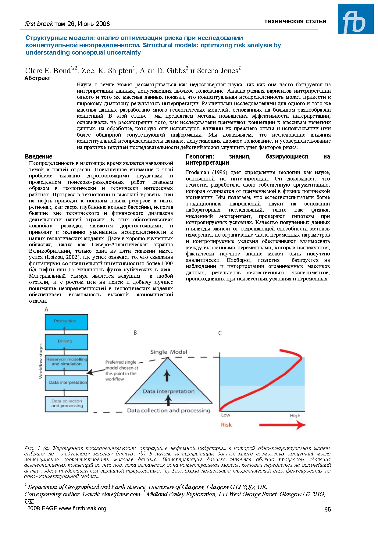 Структурные модели: анализ оптимизации риска при исследовании концептуальной неопределенности