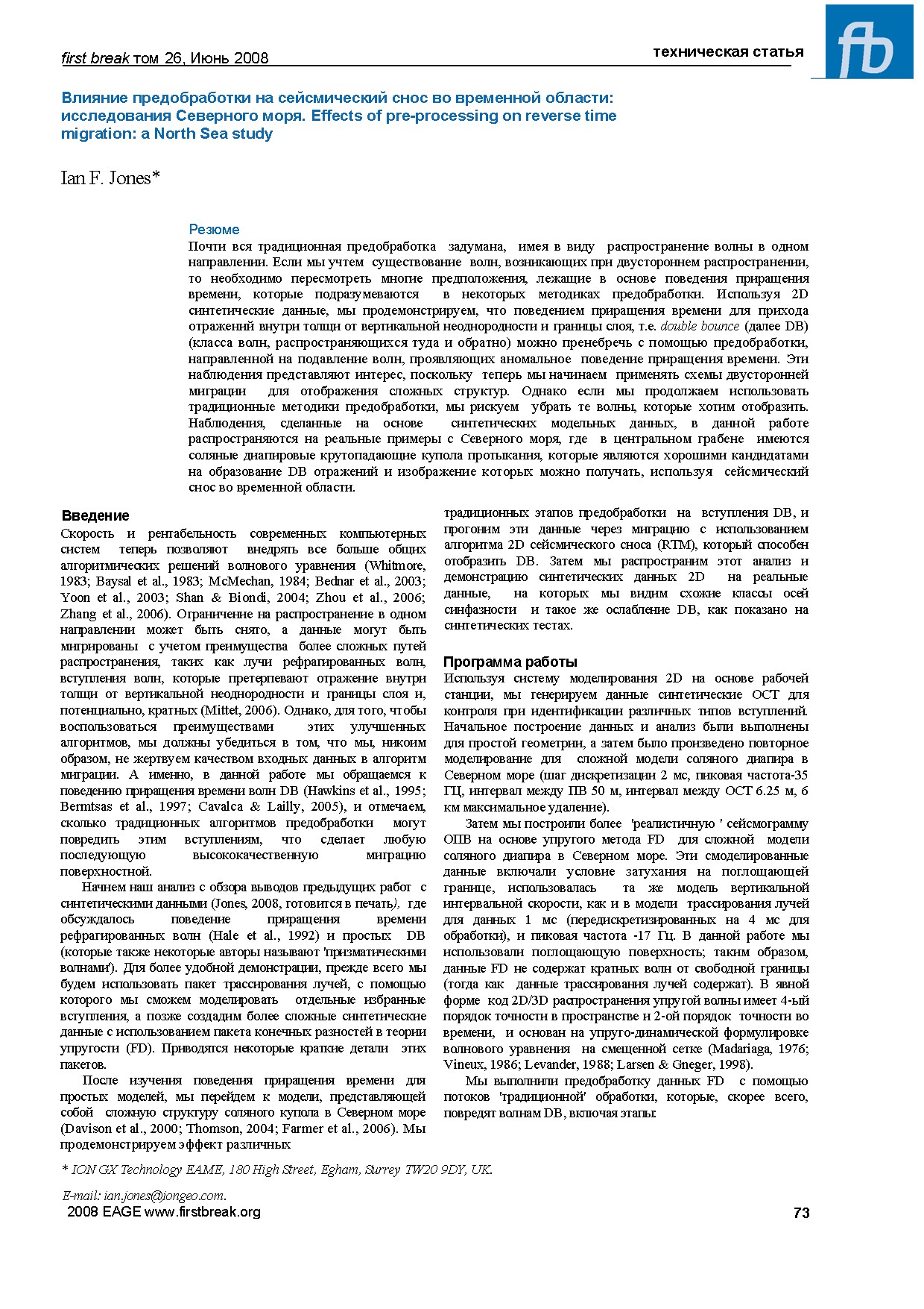 Влияние предобработки на сейсмический снос во временной области: исследования Северного моря
