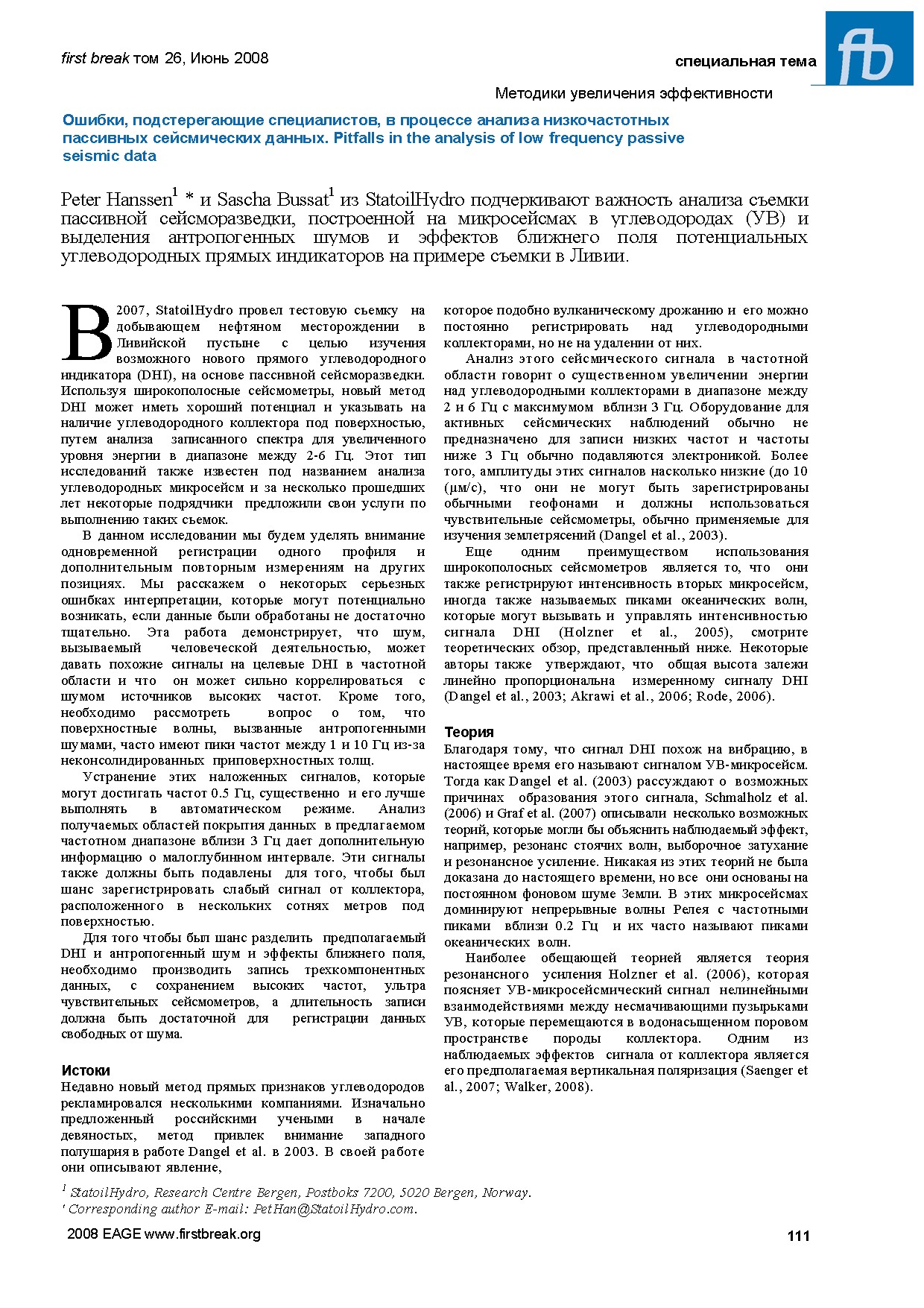 Pitfalls in the analysis of low frequency passive seismic data
